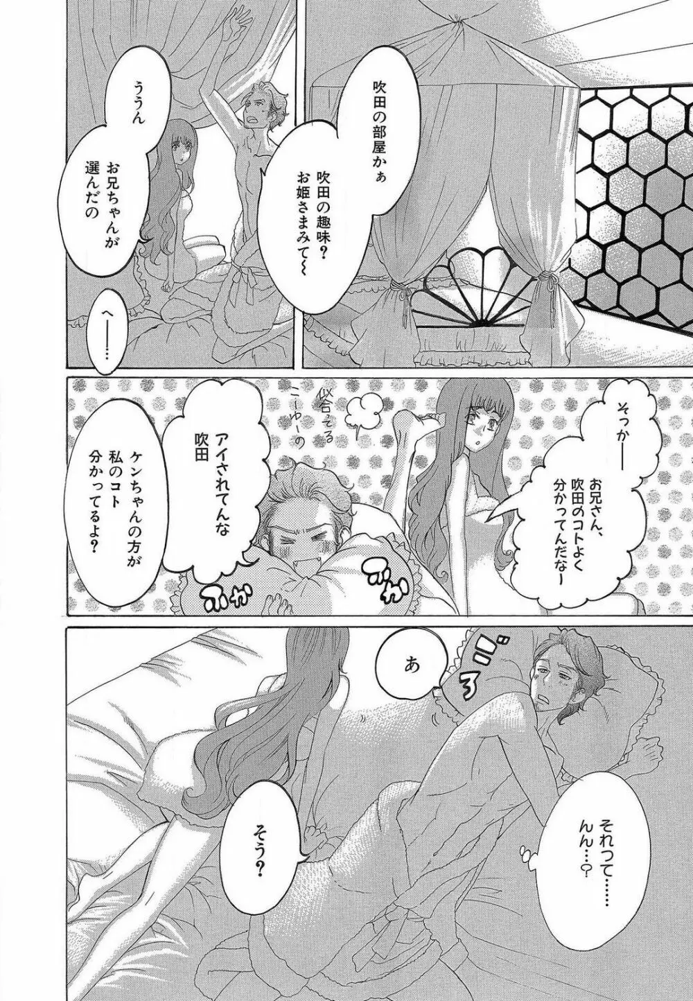 傷つける様に愛し合いましょう 1-10 - page105