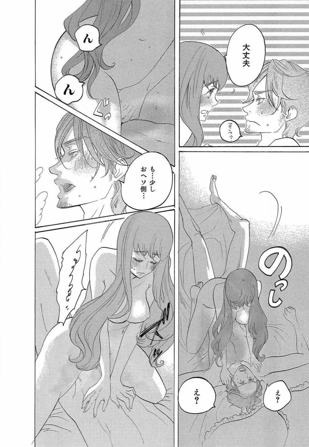 傷つける様に愛し合いましょう 1-10 - page109