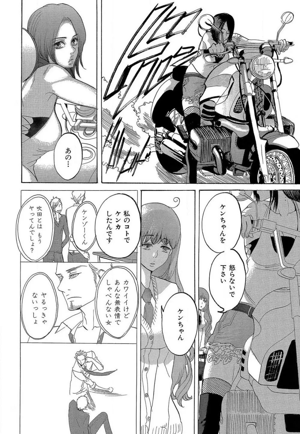 傷つける様に愛し合いましょう 1-10 - page11