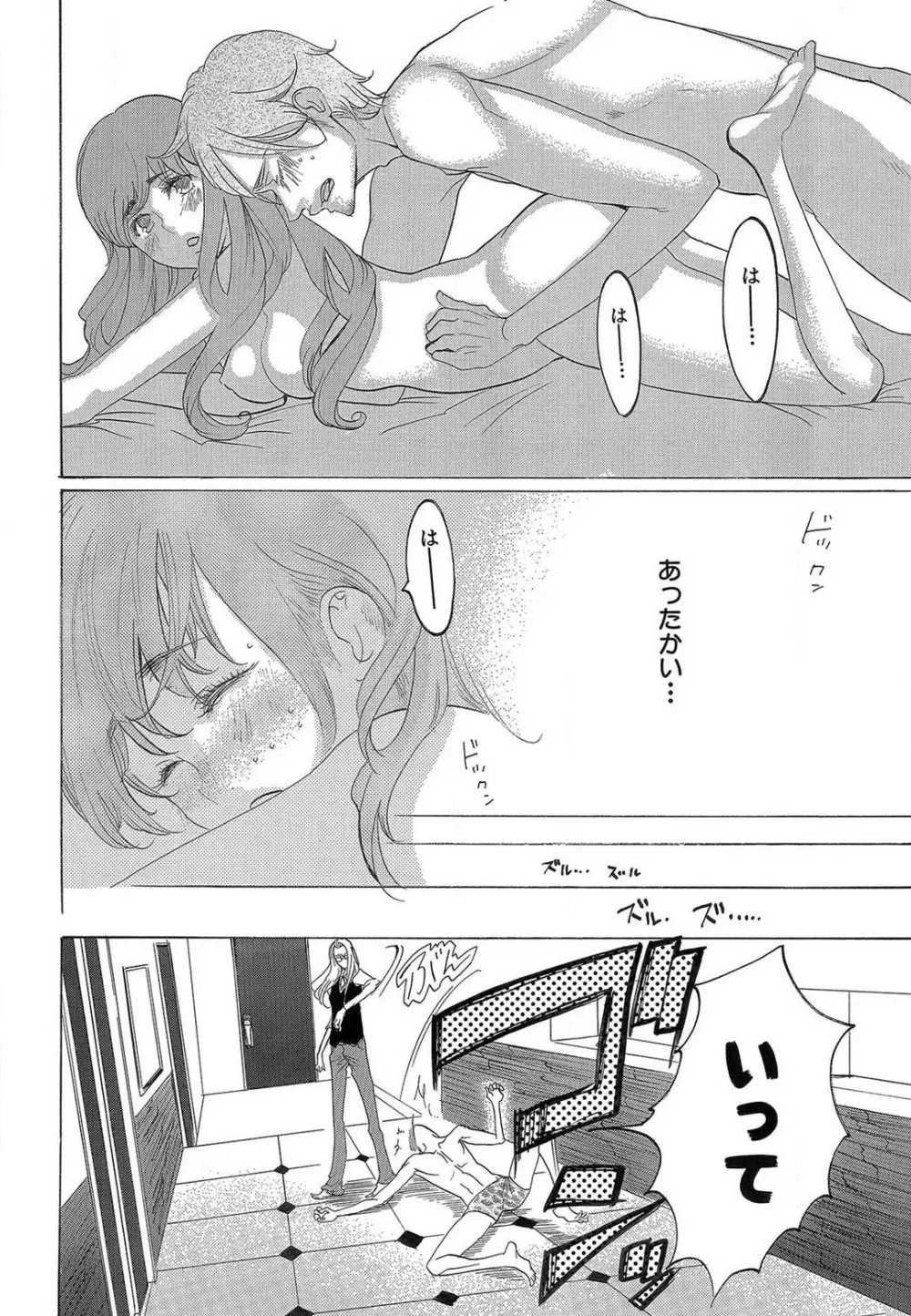 傷つける様に愛し合いましょう 1-10 - page115