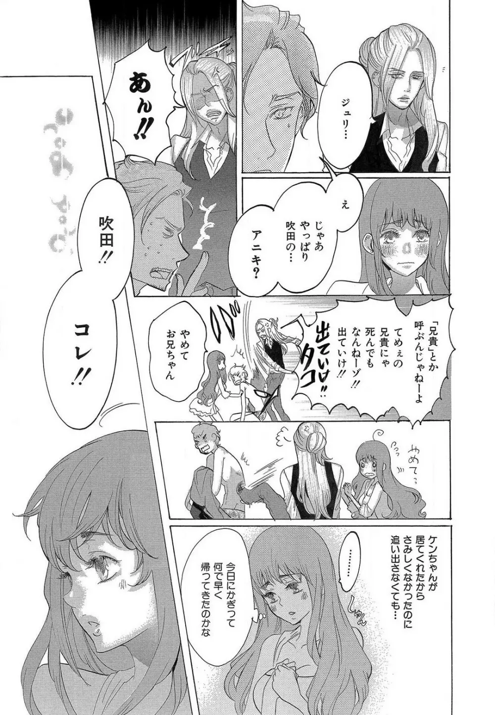 傷つける様に愛し合いましょう 1-10 - page118