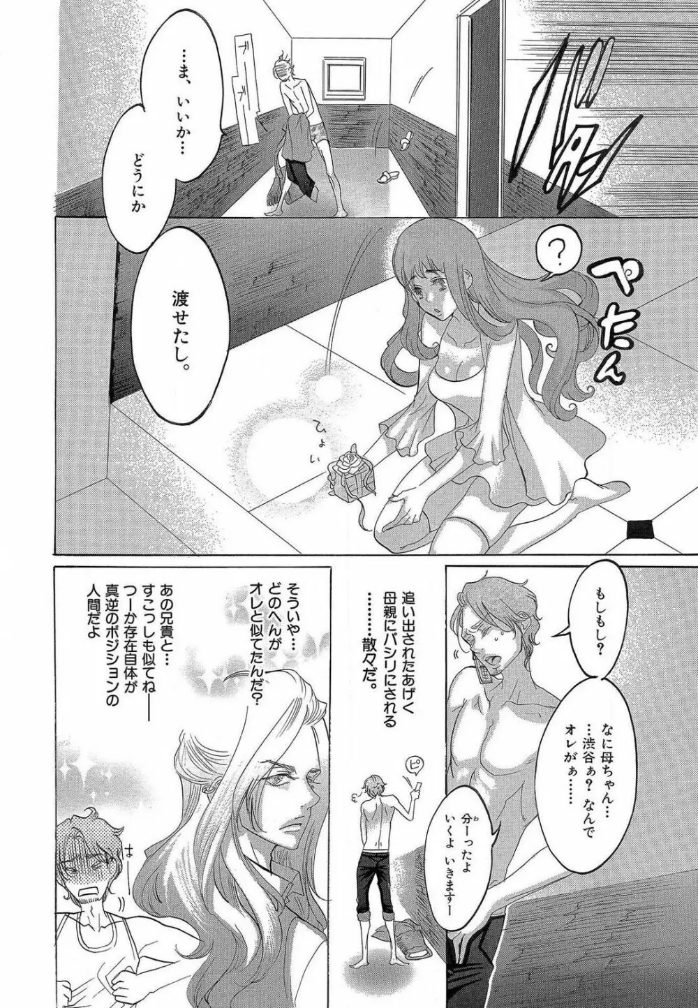 傷つける様に愛し合いましょう 1-10 - page119