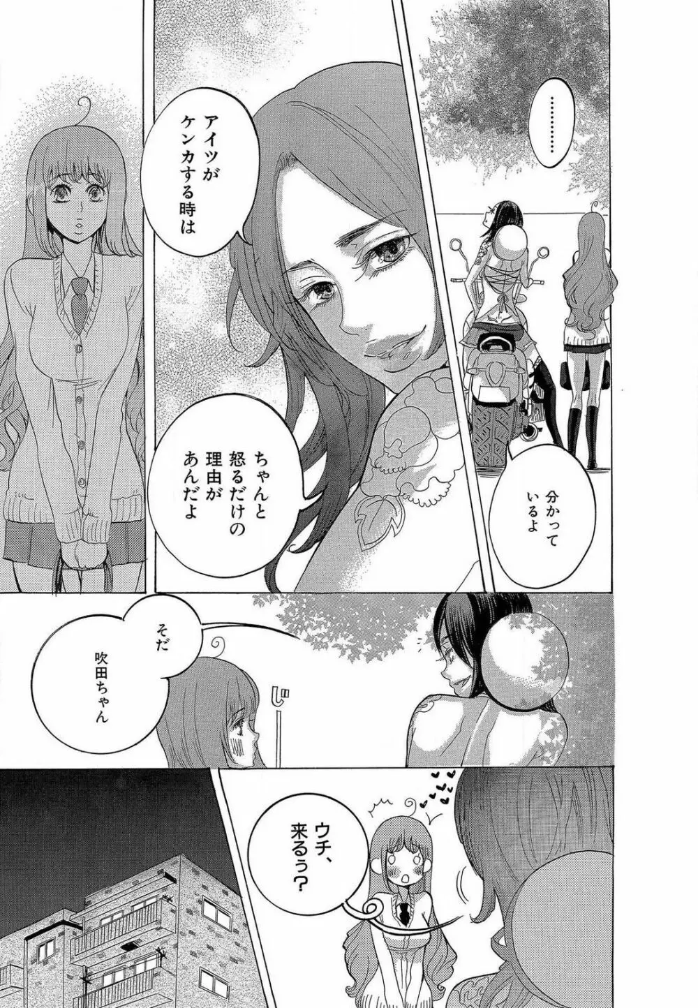 傷つける様に愛し合いましょう 1-10 - page12