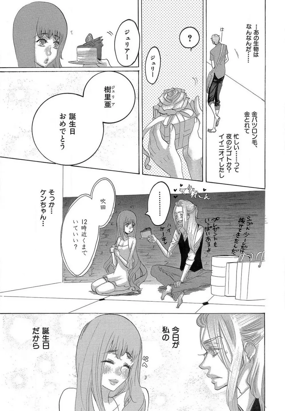 傷つける様に愛し合いましょう 1-10 - page120