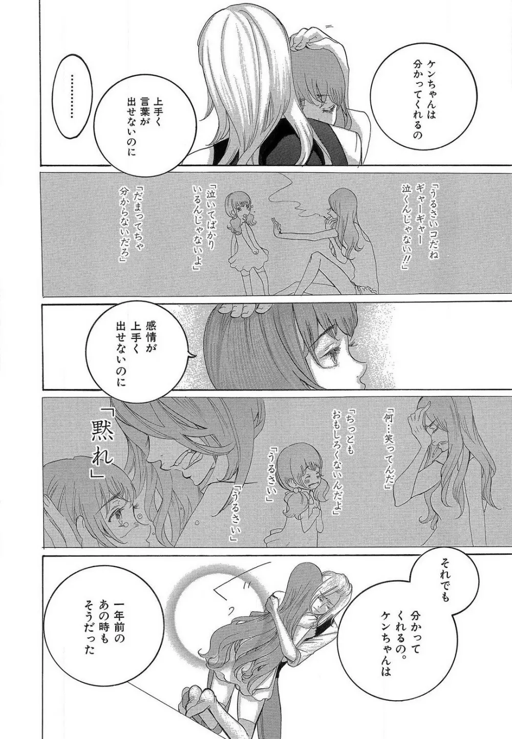 傷つける様に愛し合いましょう 1-10 - page123