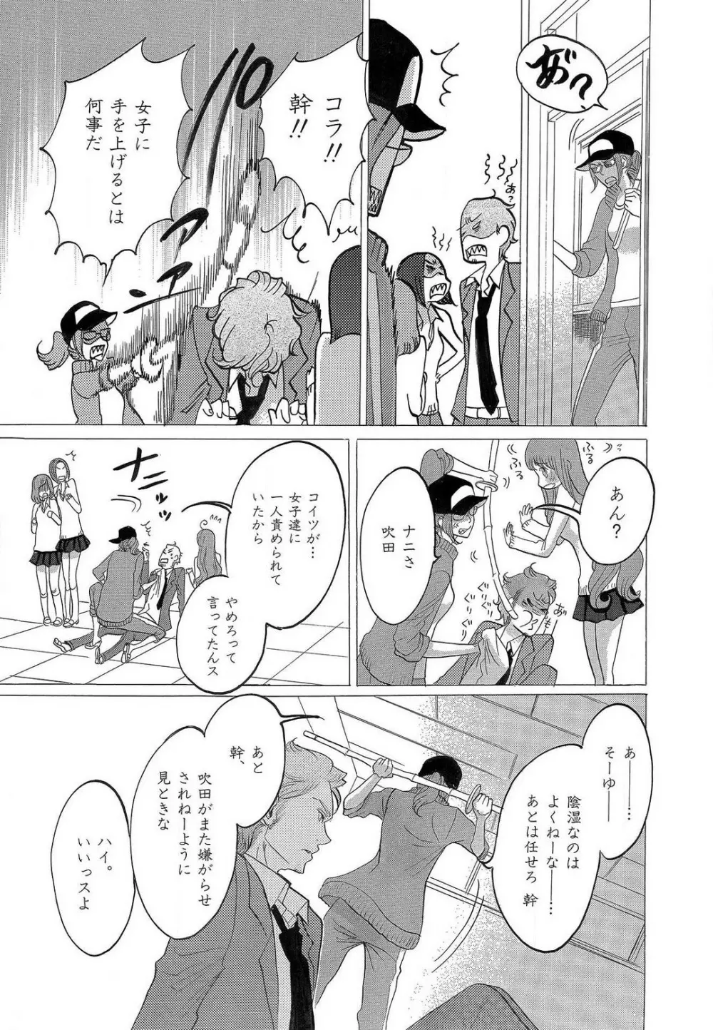 傷つける様に愛し合いましょう 1-10 - page126