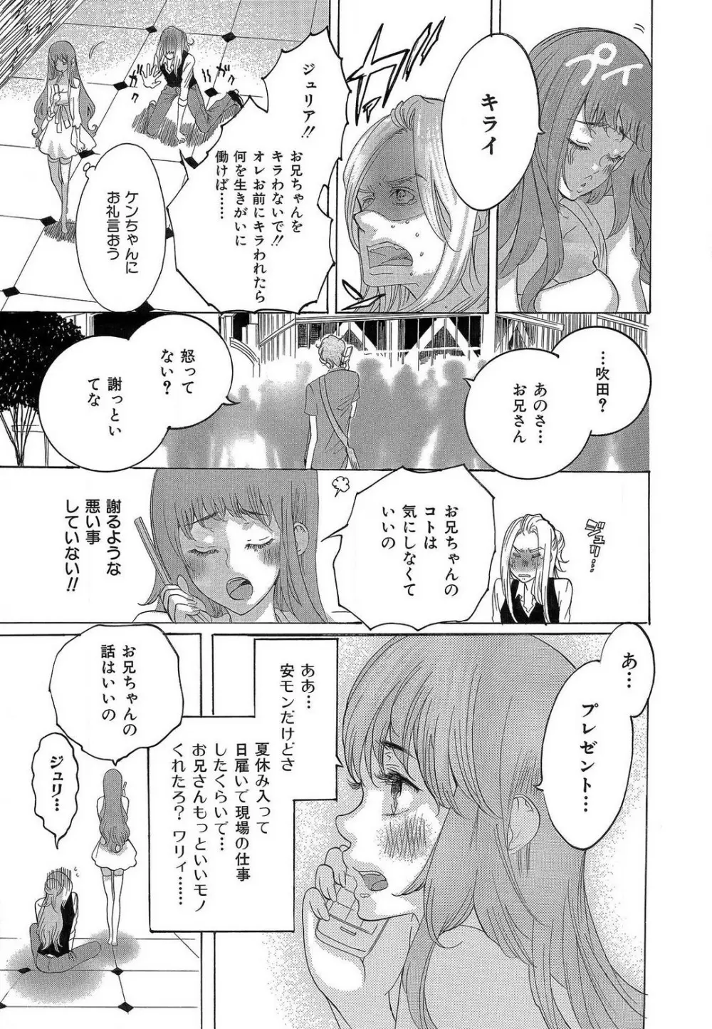 傷つける様に愛し合いましょう 1-10 - page128