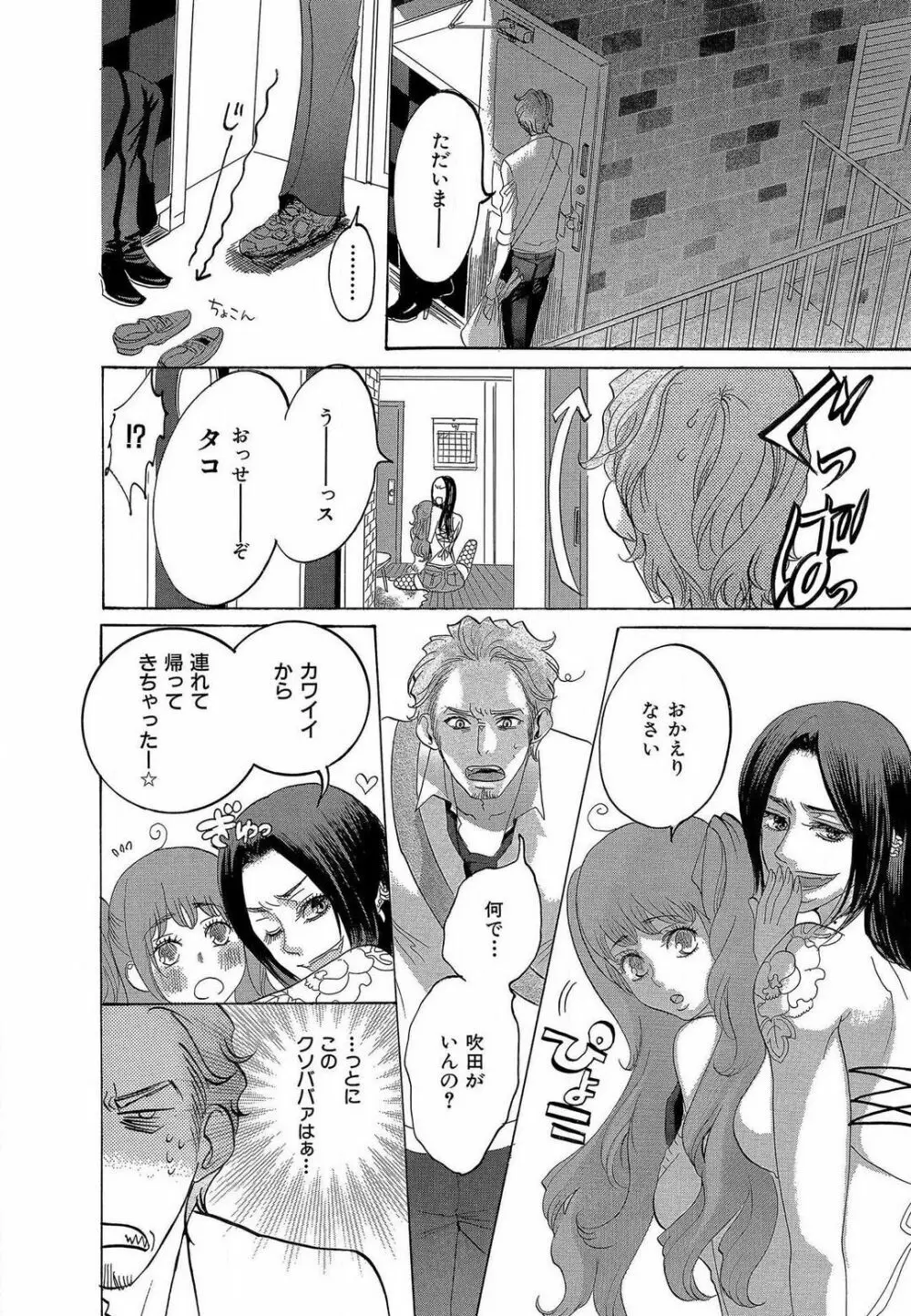 傷つける様に愛し合いましょう 1-10 - page13