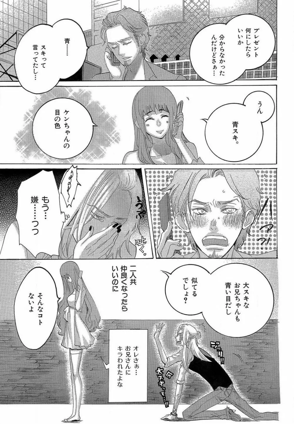 傷つける様に愛し合いましょう 1-10 - page130