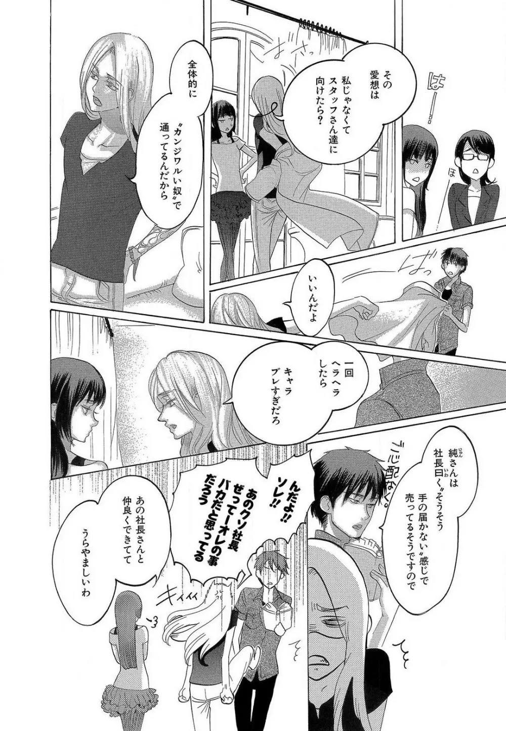 傷つける様に愛し合いましょう 1-10 - page138