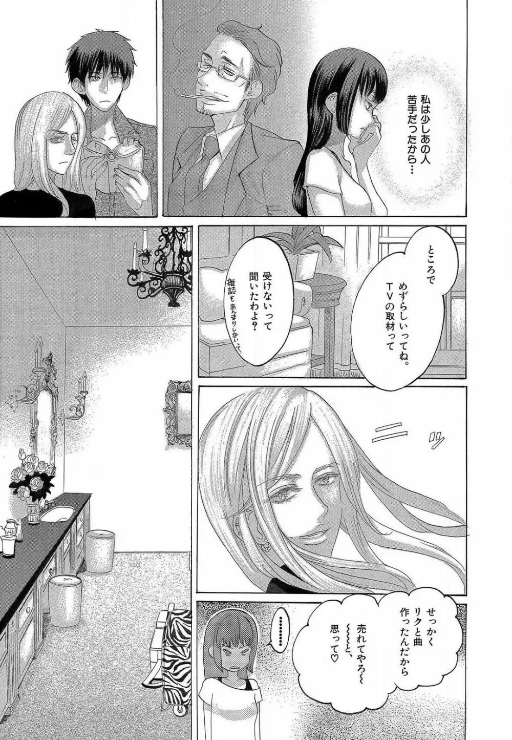 傷つける様に愛し合いましょう 1-10 - page139