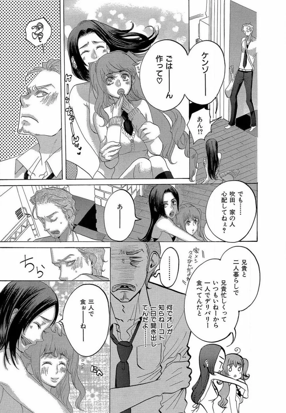 傷つける様に愛し合いましょう 1-10 - page14