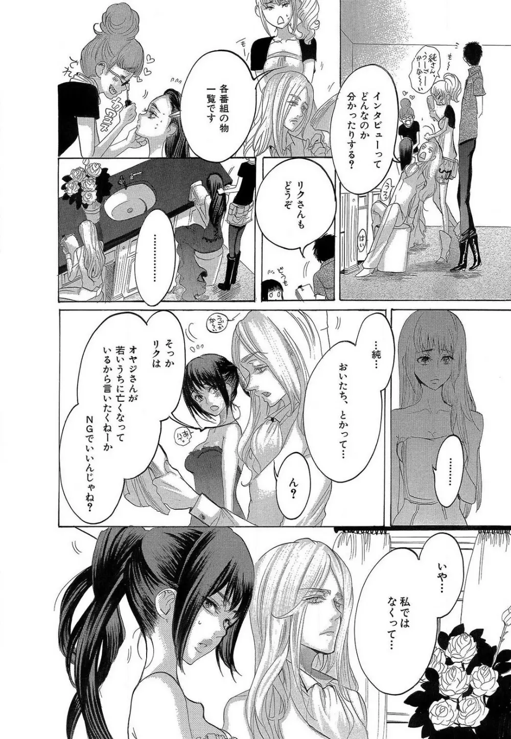 傷つける様に愛し合いましょう 1-10 - page140