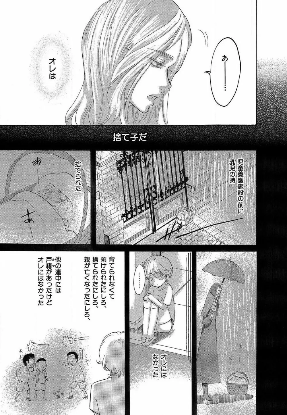 傷つける様に愛し合いましょう 1-10 - page141