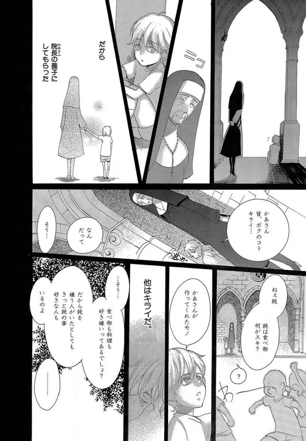 傷つける様に愛し合いましょう 1-10 - page142