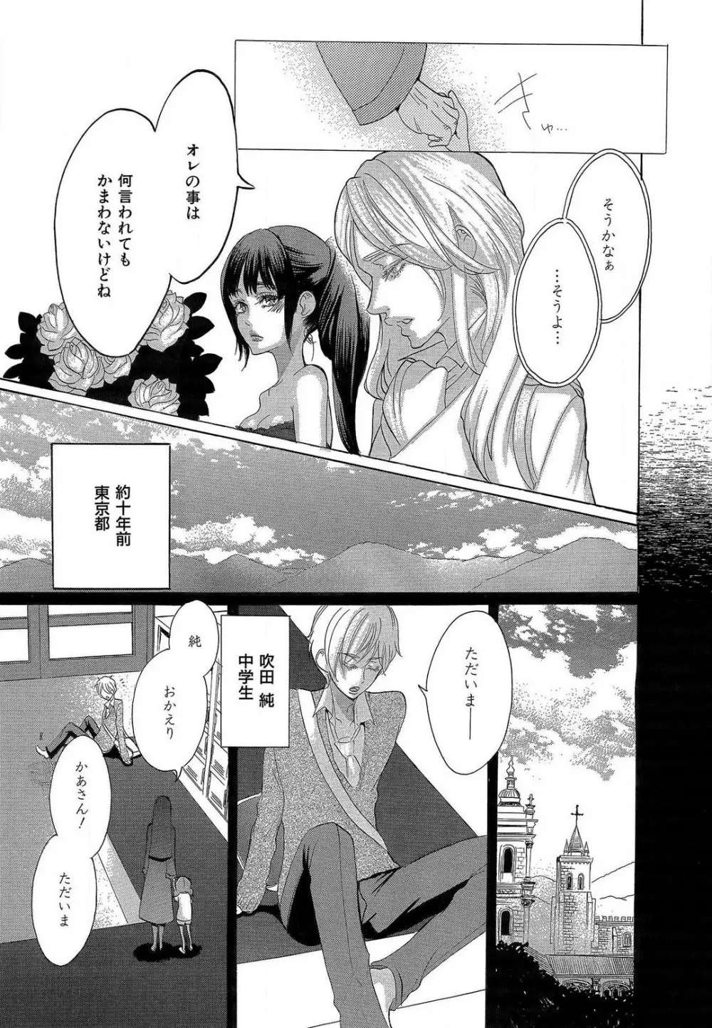 傷つける様に愛し合いましょう 1-10 - page143