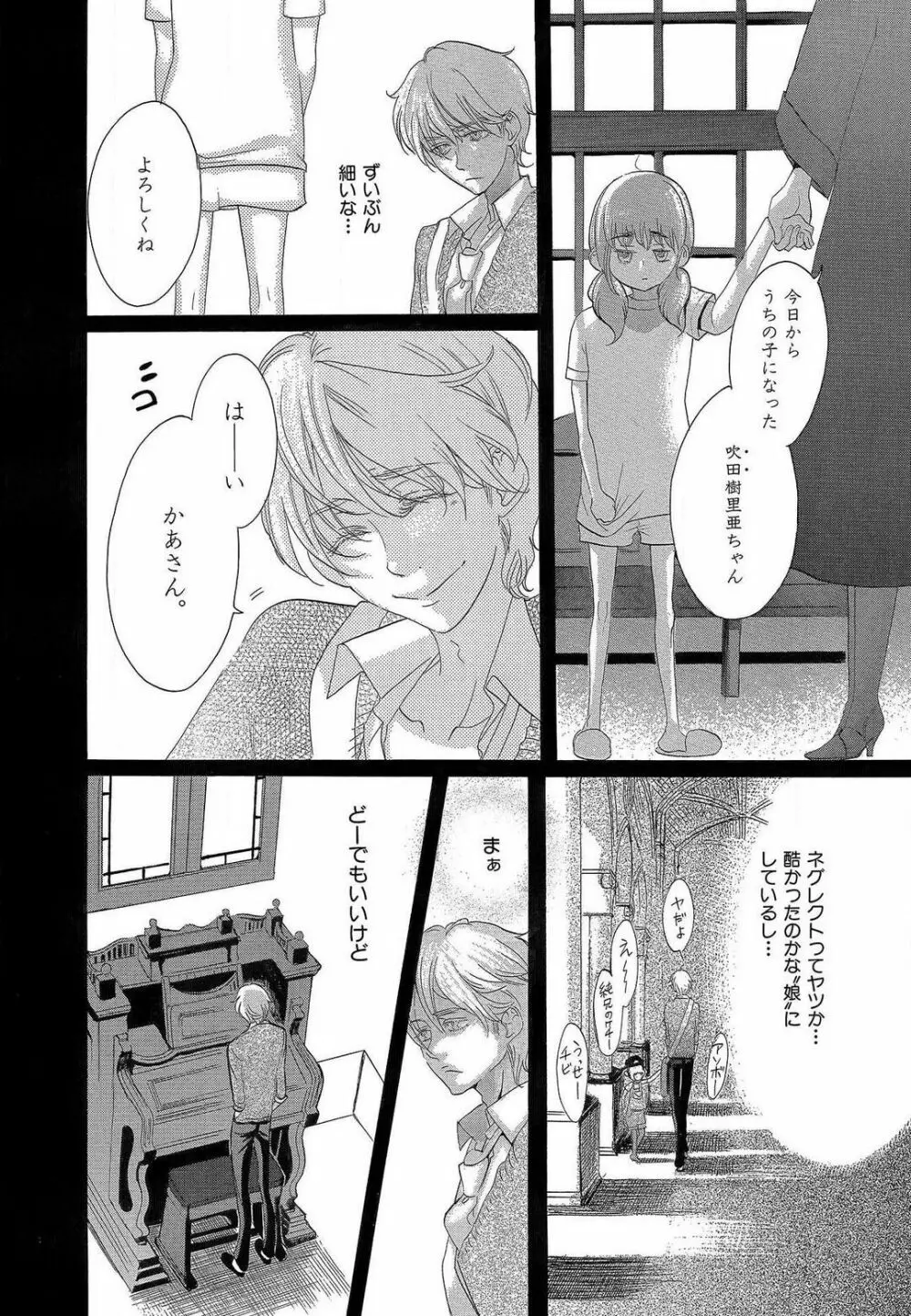 傷つける様に愛し合いましょう 1-10 - page144