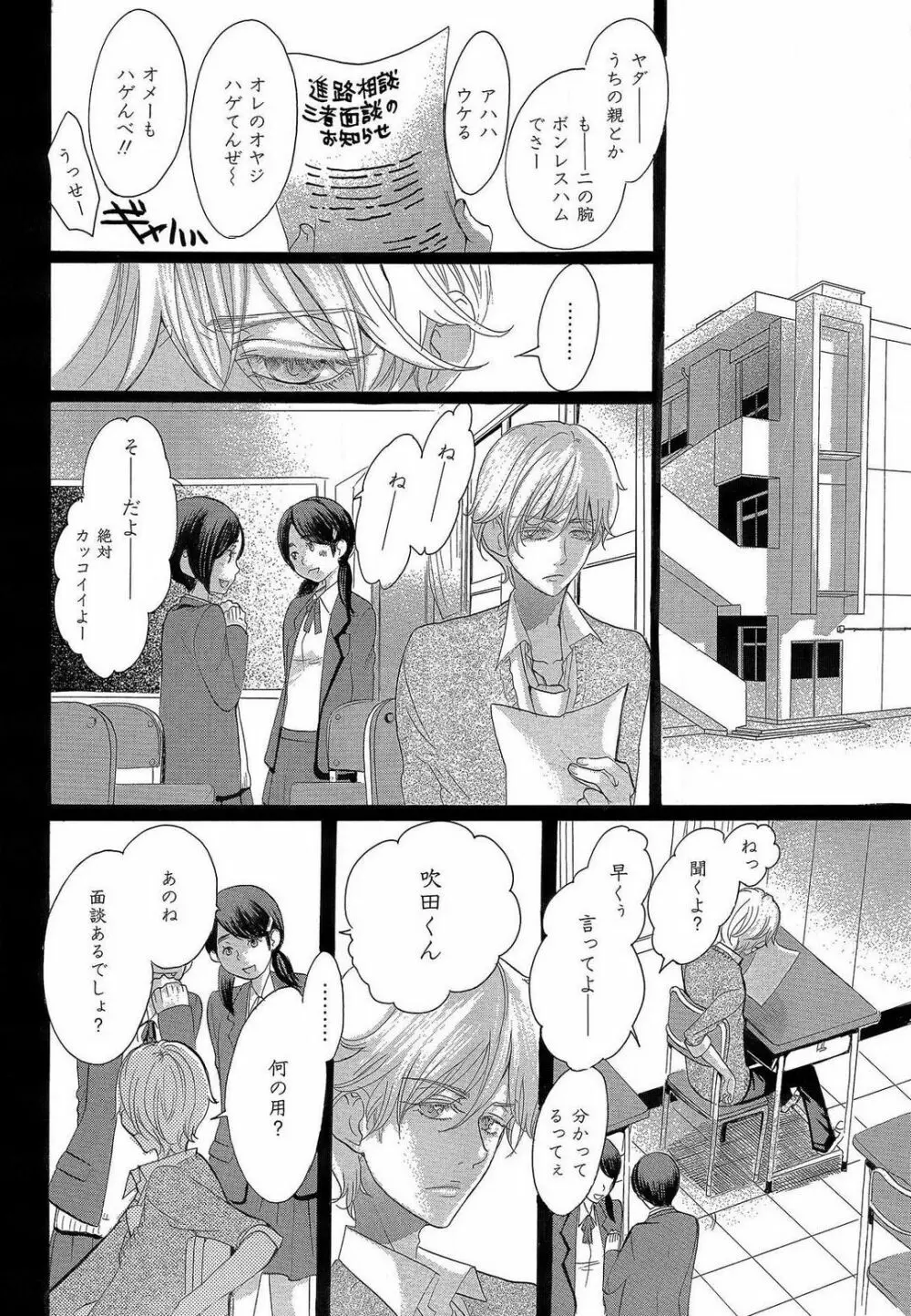 傷つける様に愛し合いましょう 1-10 - page146