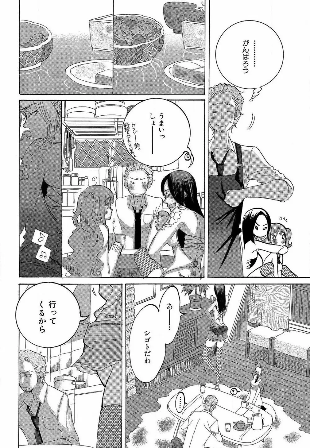 傷つける様に愛し合いましょう 1-10 - page15