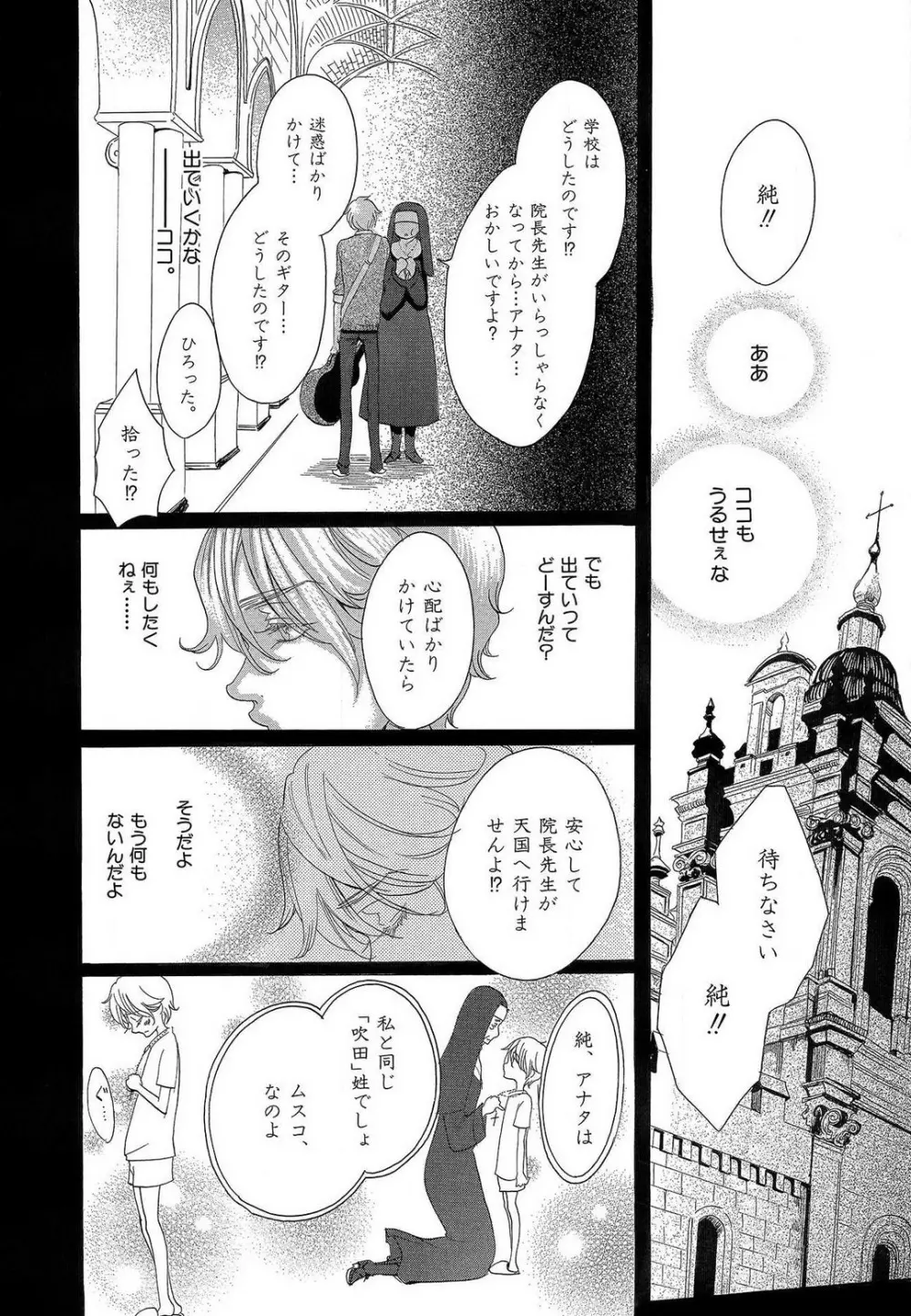 傷つける様に愛し合いましょう 1-10 - page150