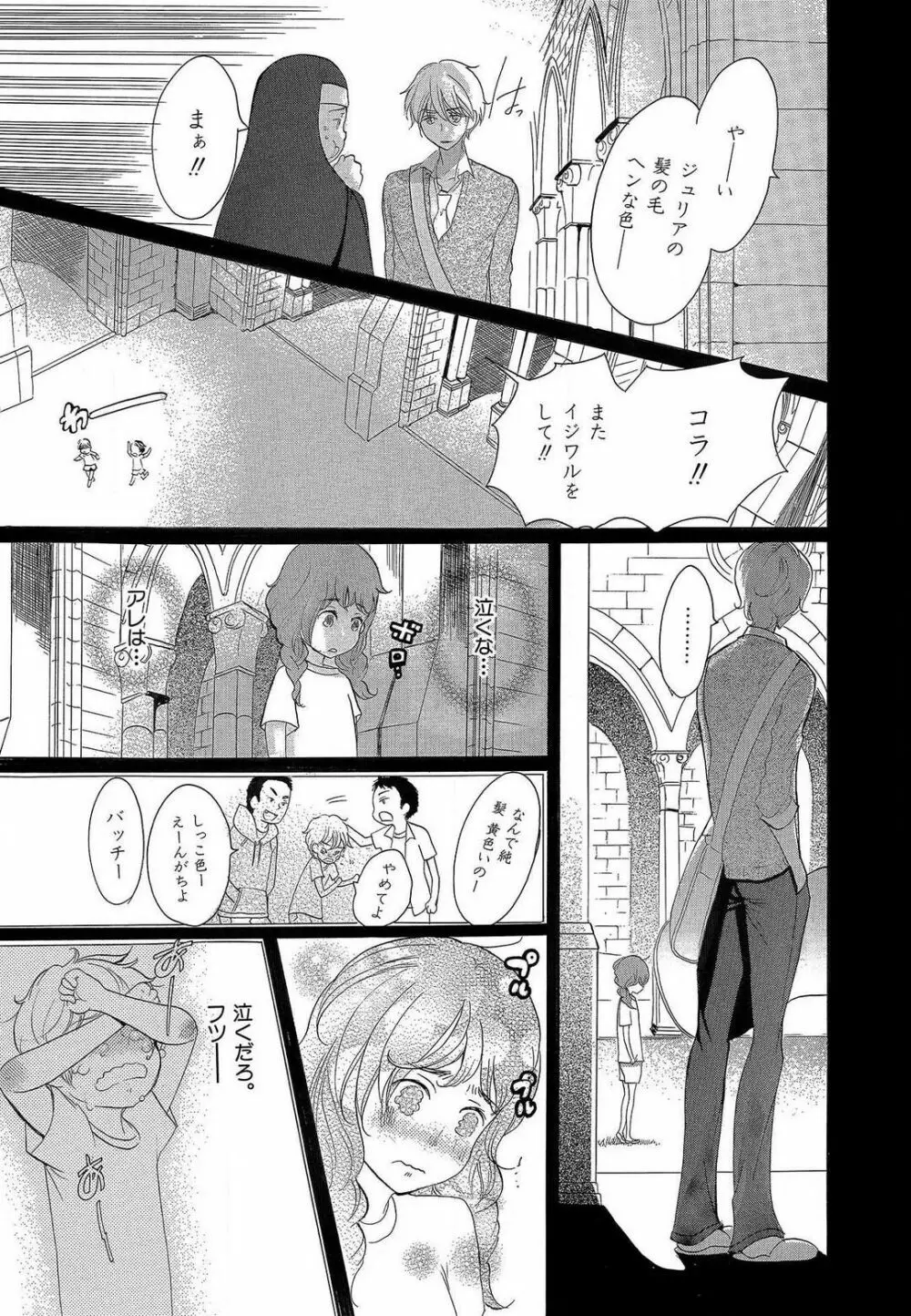 傷つける様に愛し合いましょう 1-10 - page151