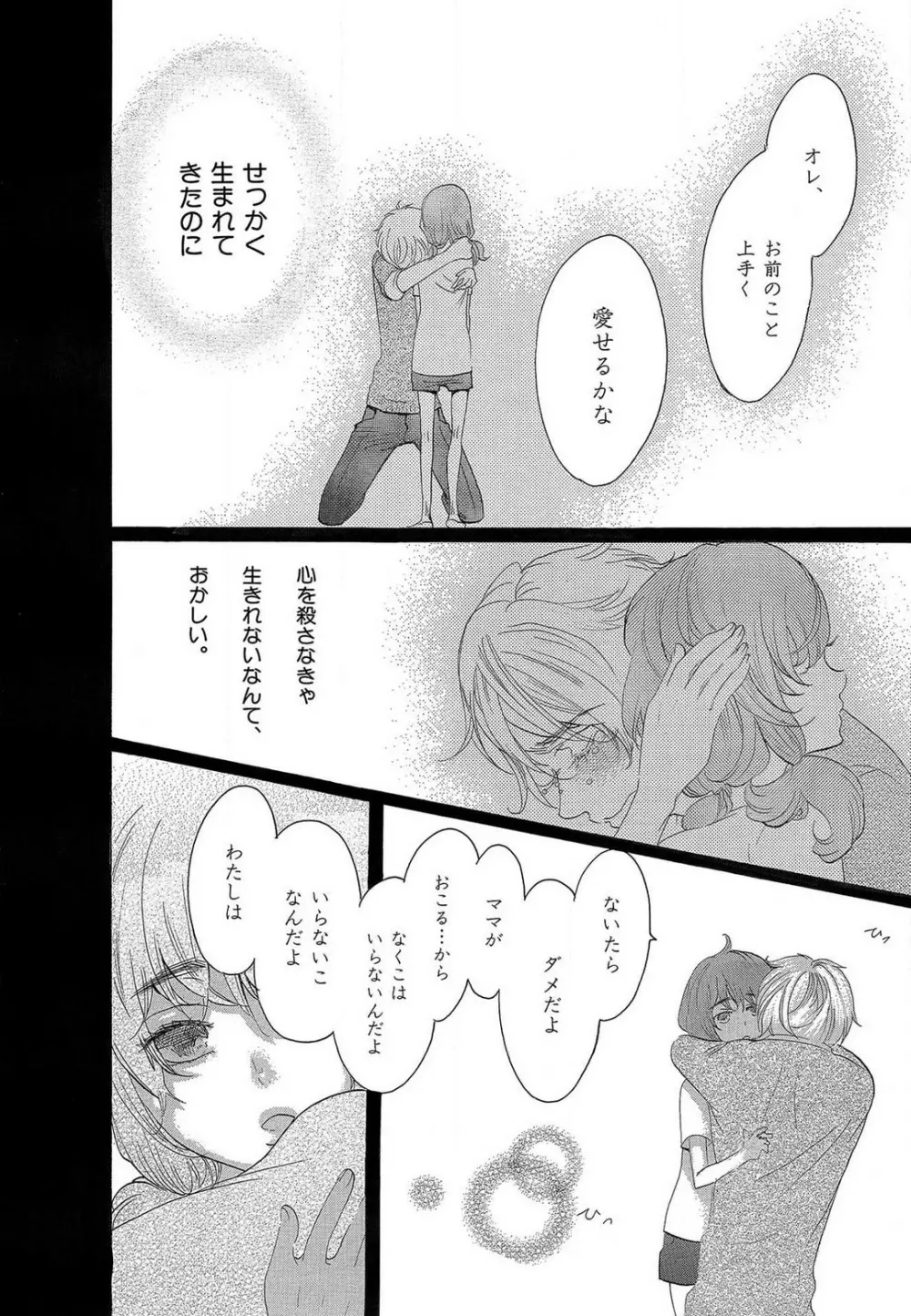 傷つける様に愛し合いましょう 1-10 - page154