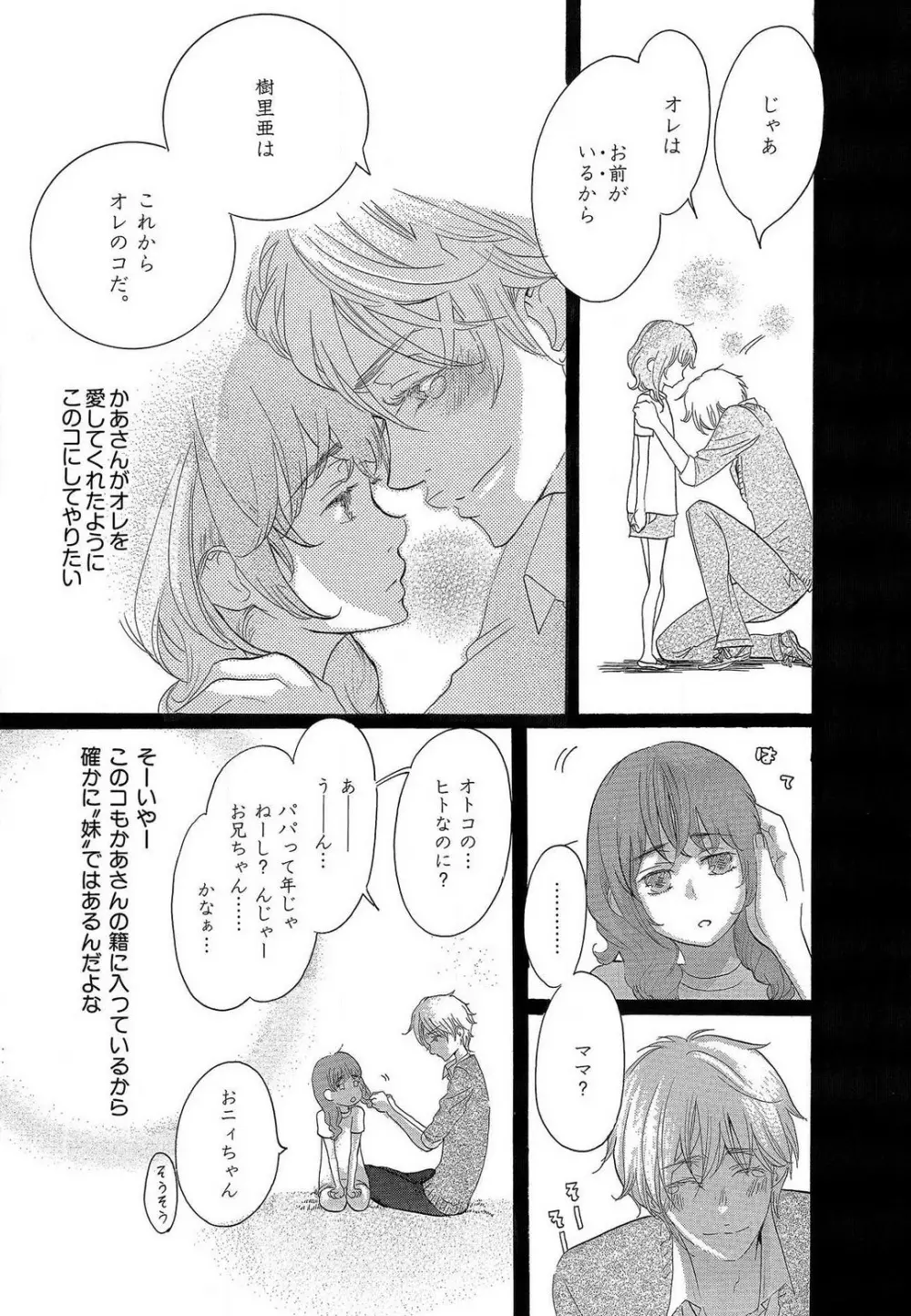 傷つける様に愛し合いましょう 1-10 - page155