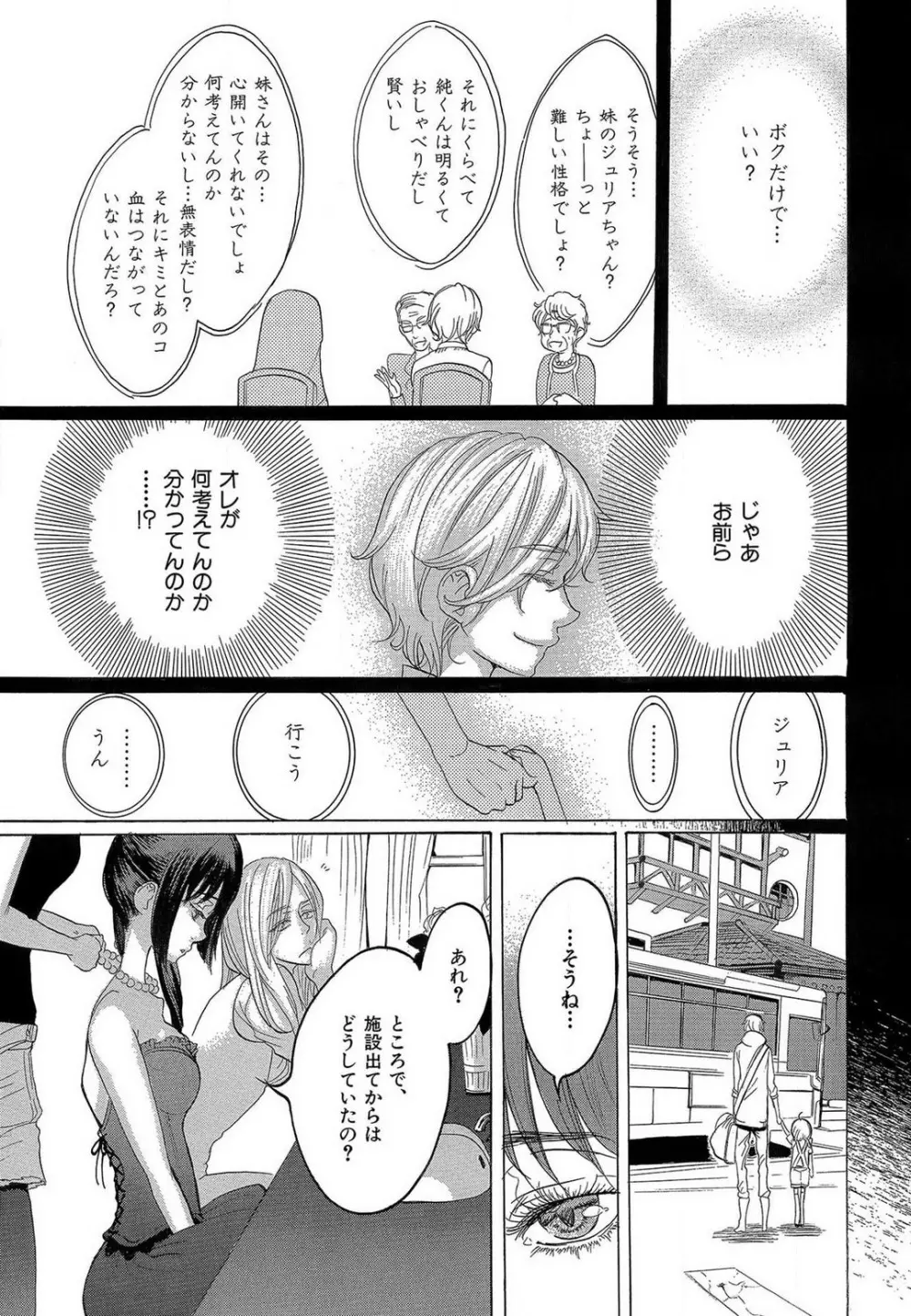 傷つける様に愛し合いましょう 1-10 - page159