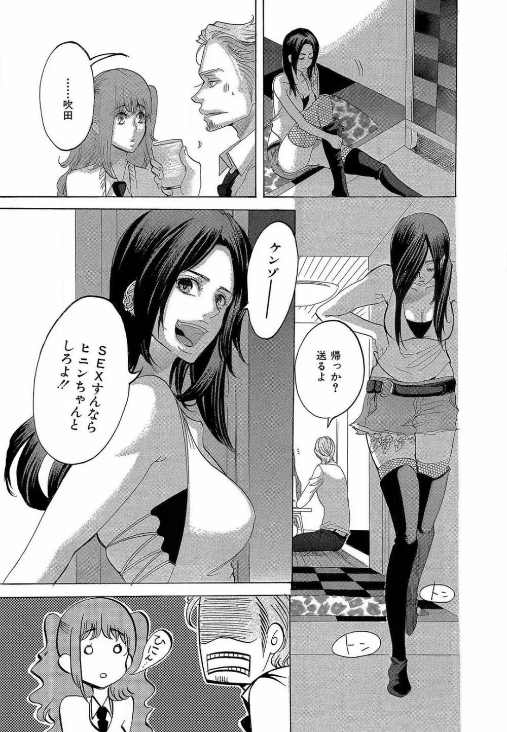 傷つける様に愛し合いましょう 1-10 - page16