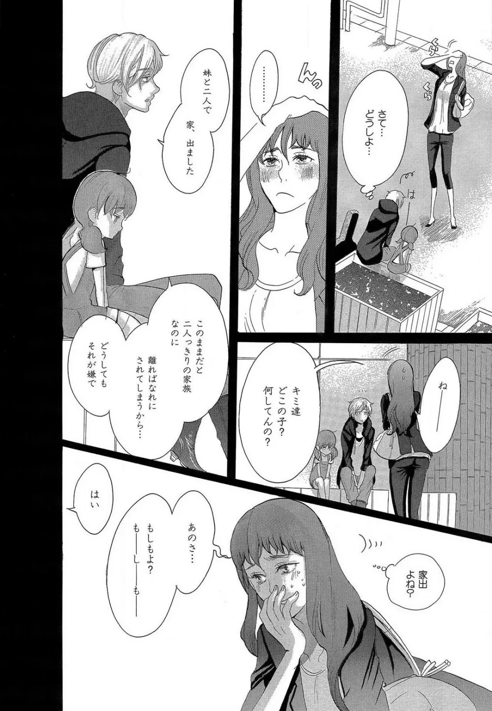 傷つける様に愛し合いましょう 1-10 - page162