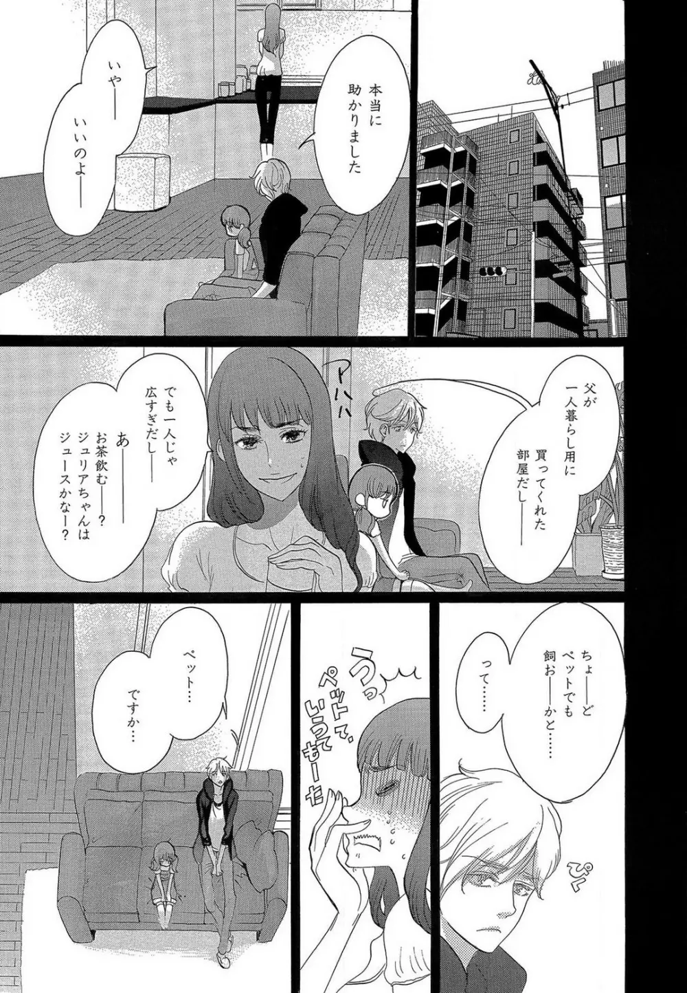 傷つける様に愛し合いましょう 1-10 - page163