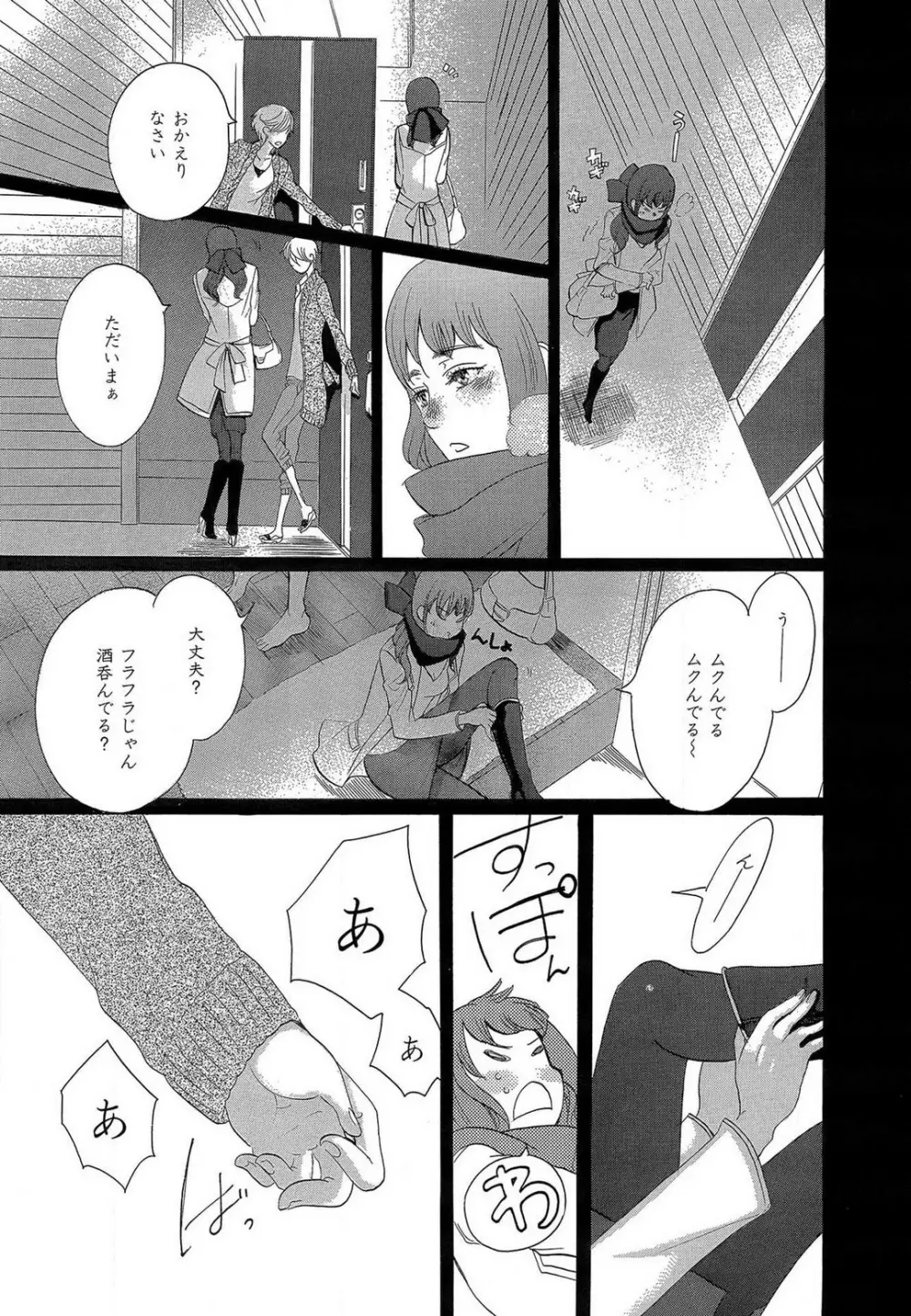 傷つける様に愛し合いましょう 1-10 - page165