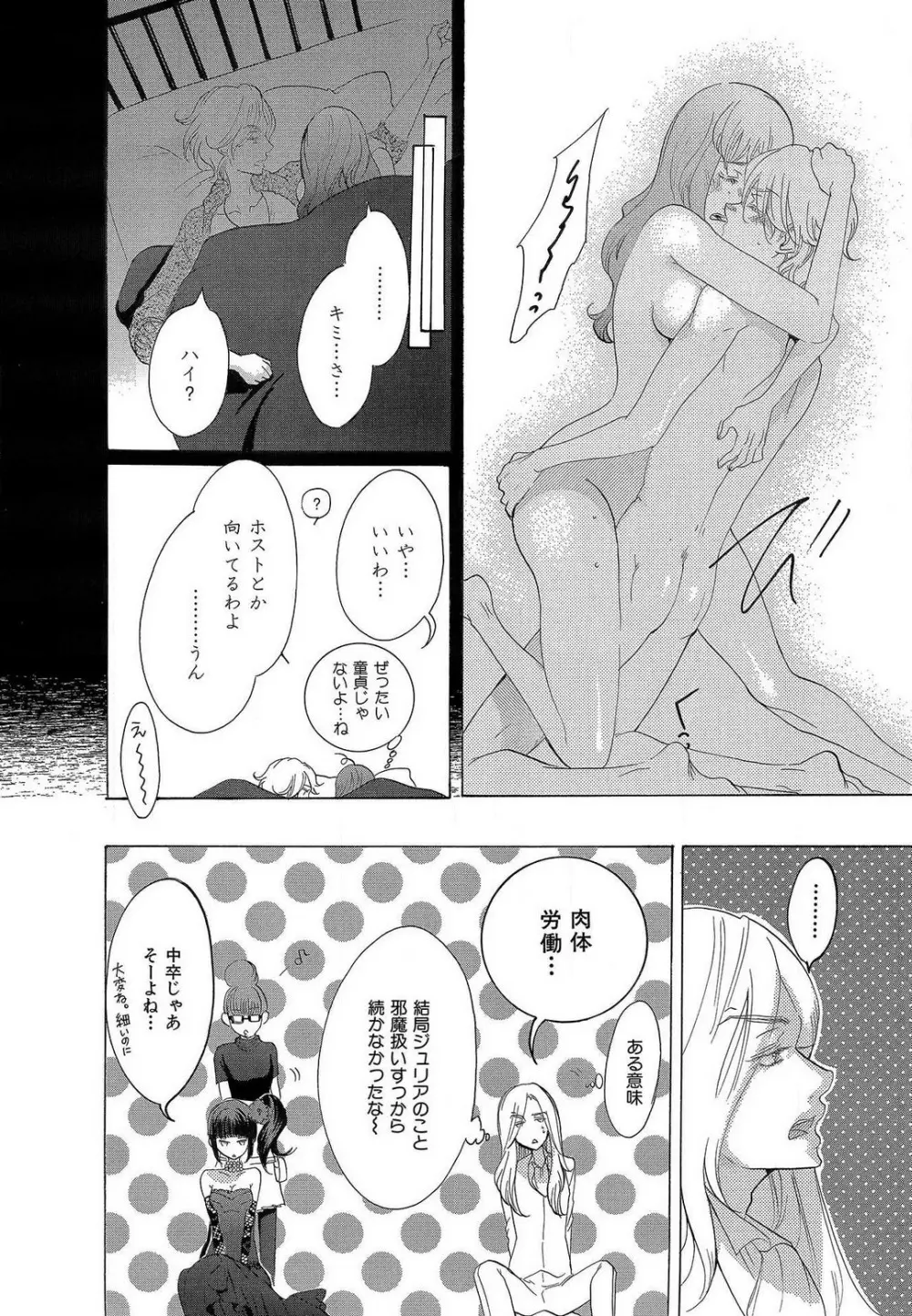 傷つける様に愛し合いましょう 1-10 - page176