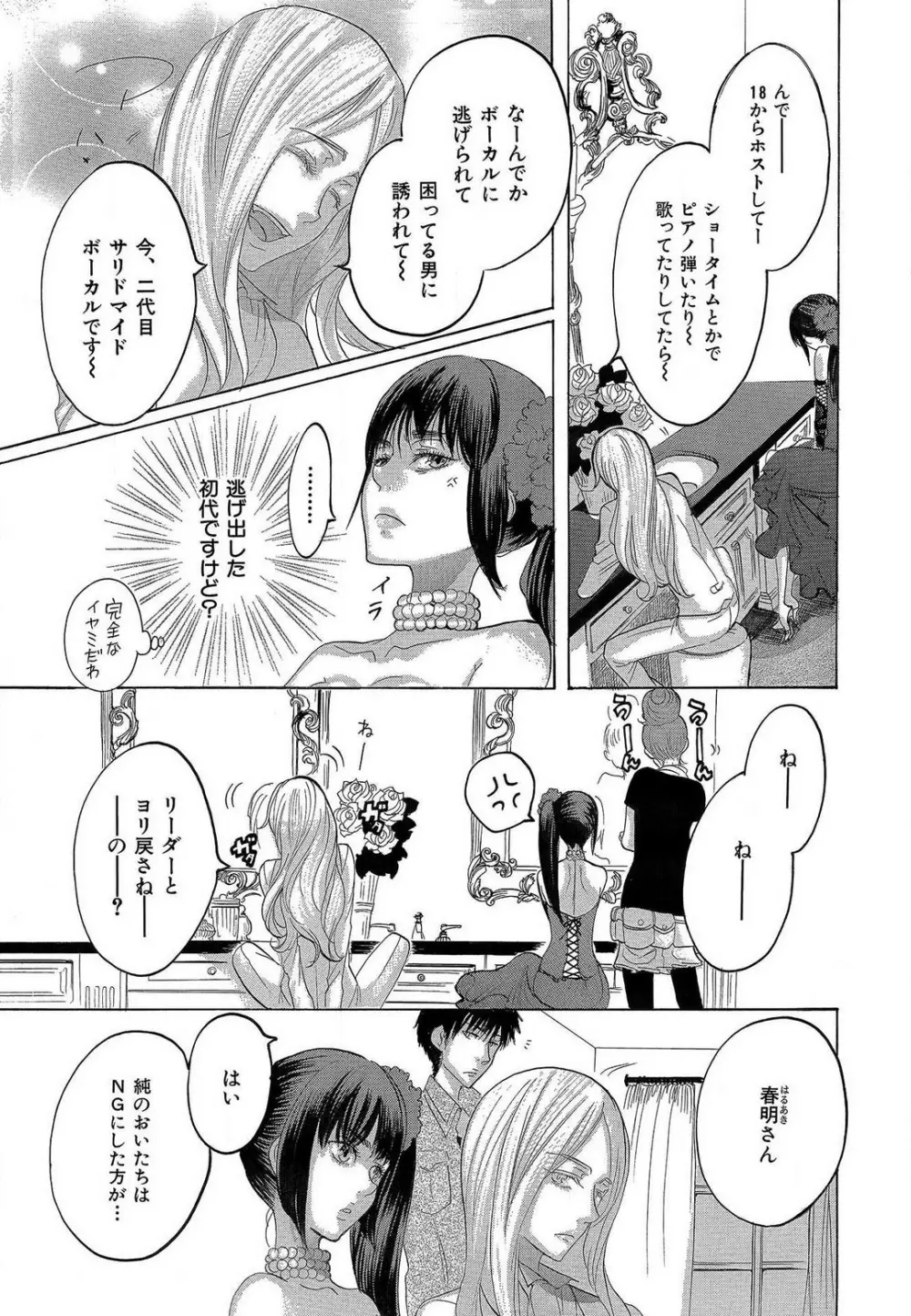 傷つける様に愛し合いましょう 1-10 - page177