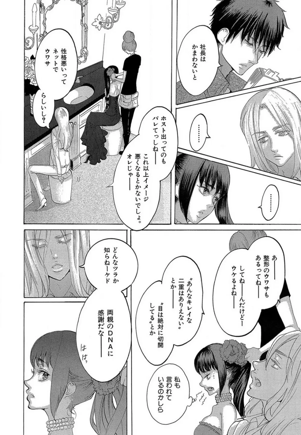 傷つける様に愛し合いましょう 1-10 - page178