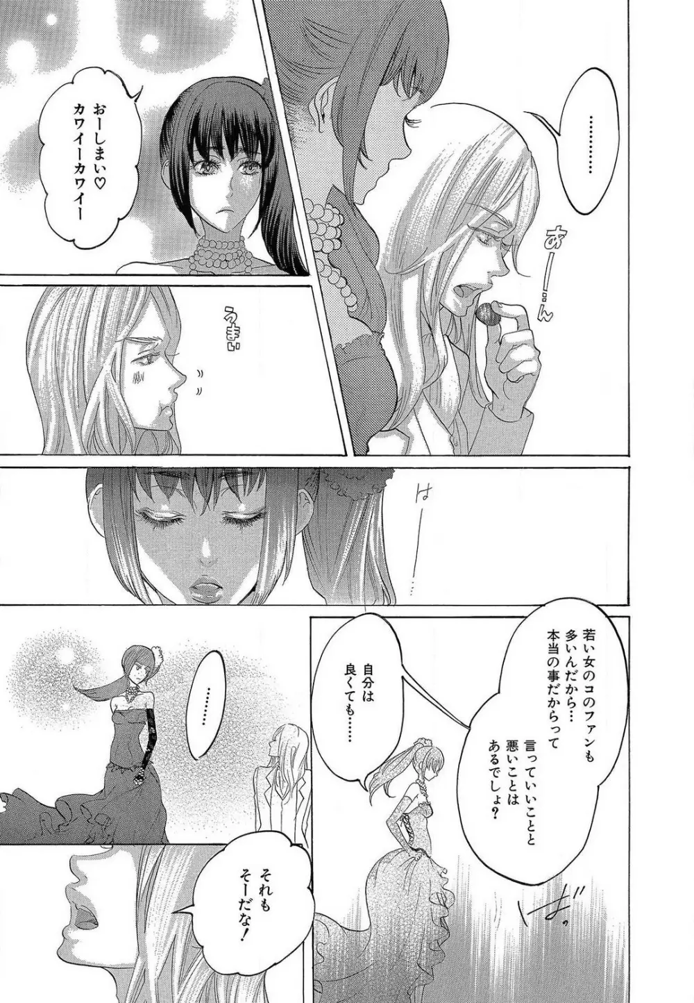 傷つける様に愛し合いましょう 1-10 - page179