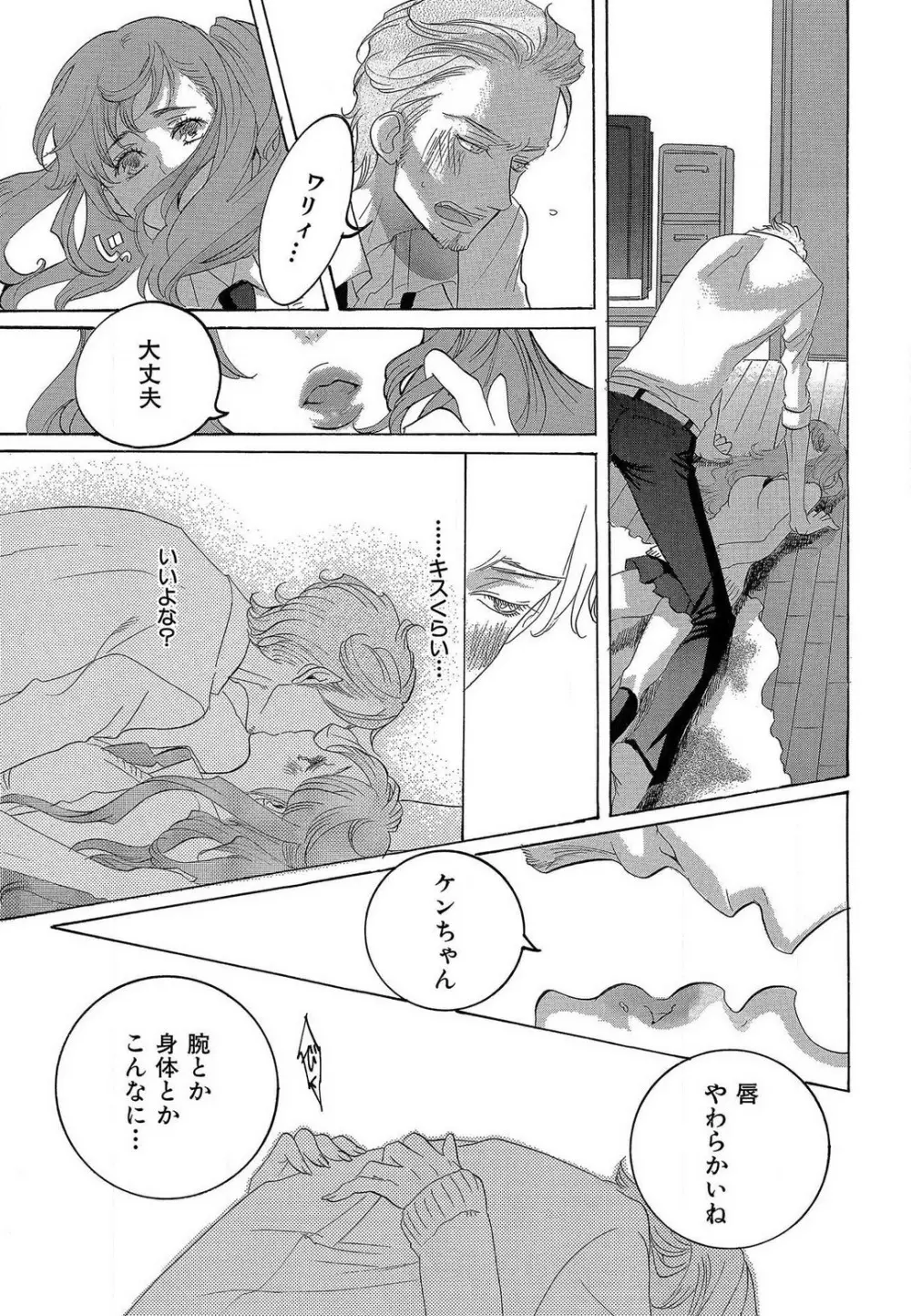 傷つける様に愛し合いましょう 1-10 - page18