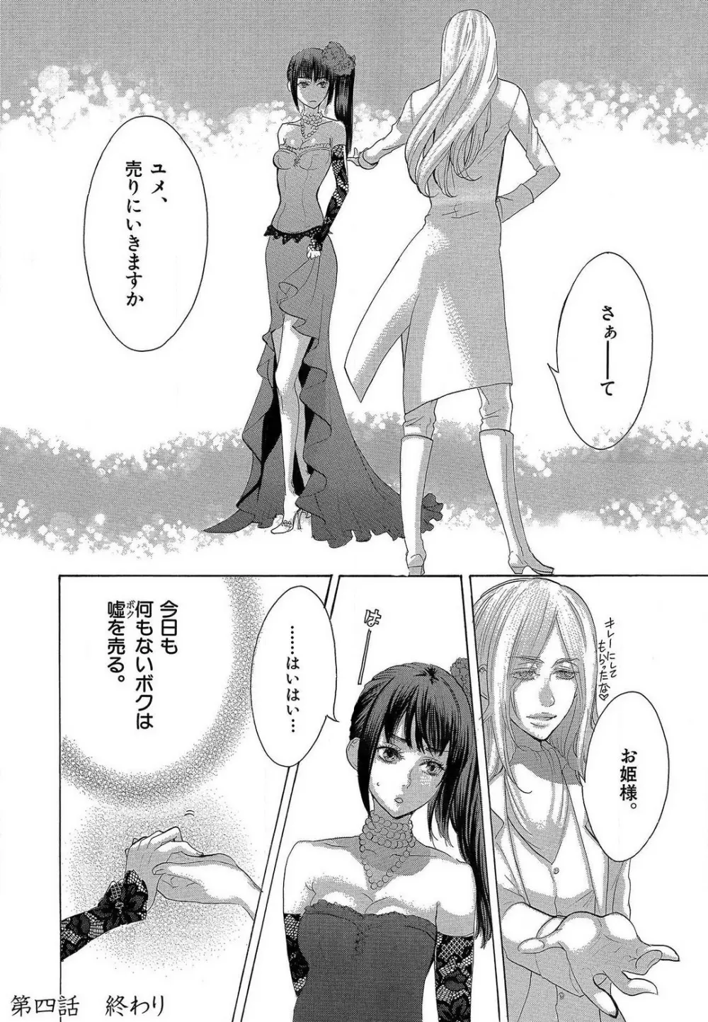 傷つける様に愛し合いましょう 1-10 - page180