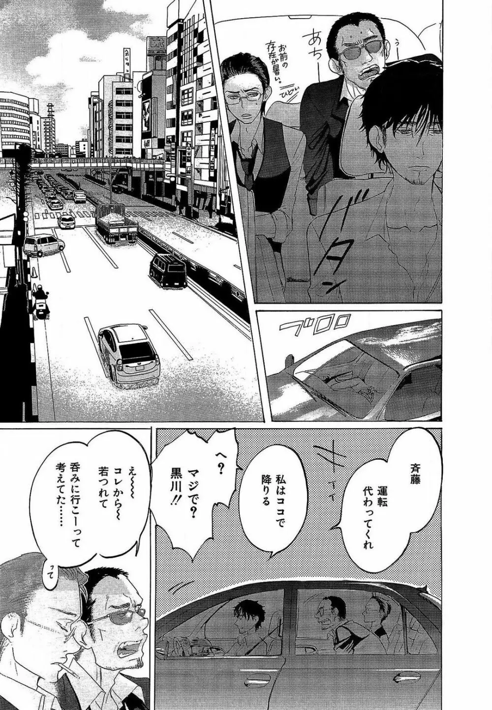 傷つける様に愛し合いましょう 1-10 - page188