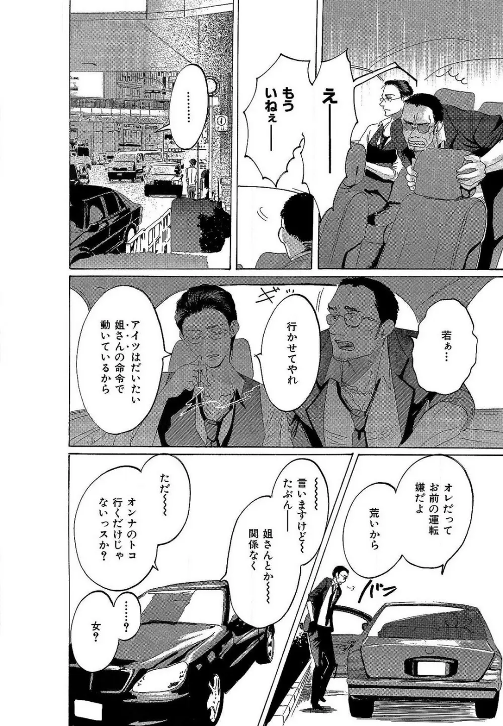 傷つける様に愛し合いましょう 1-10 - page189