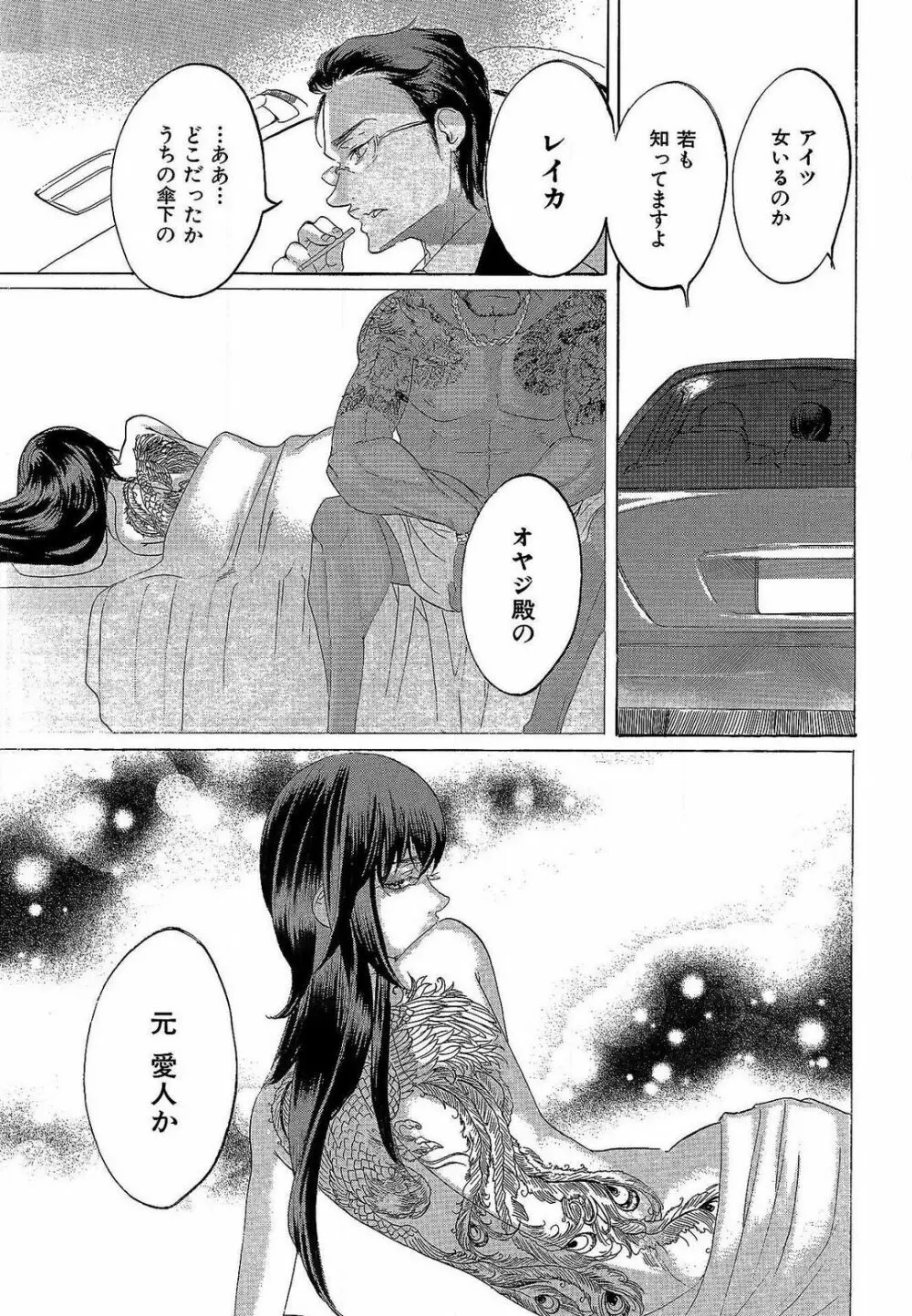 傷つける様に愛し合いましょう 1-10 - page190