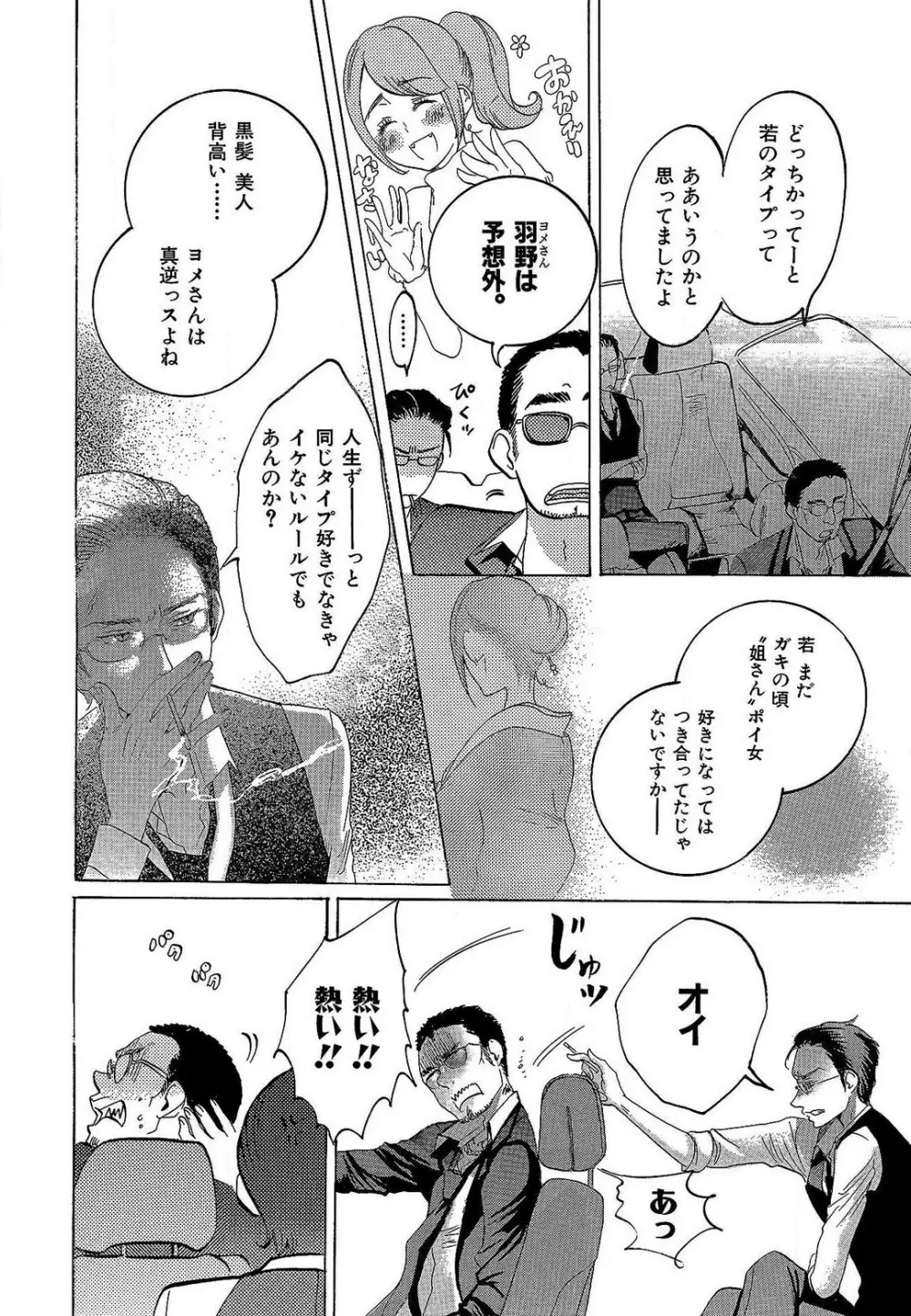 傷つける様に愛し合いましょう 1-10 - page191