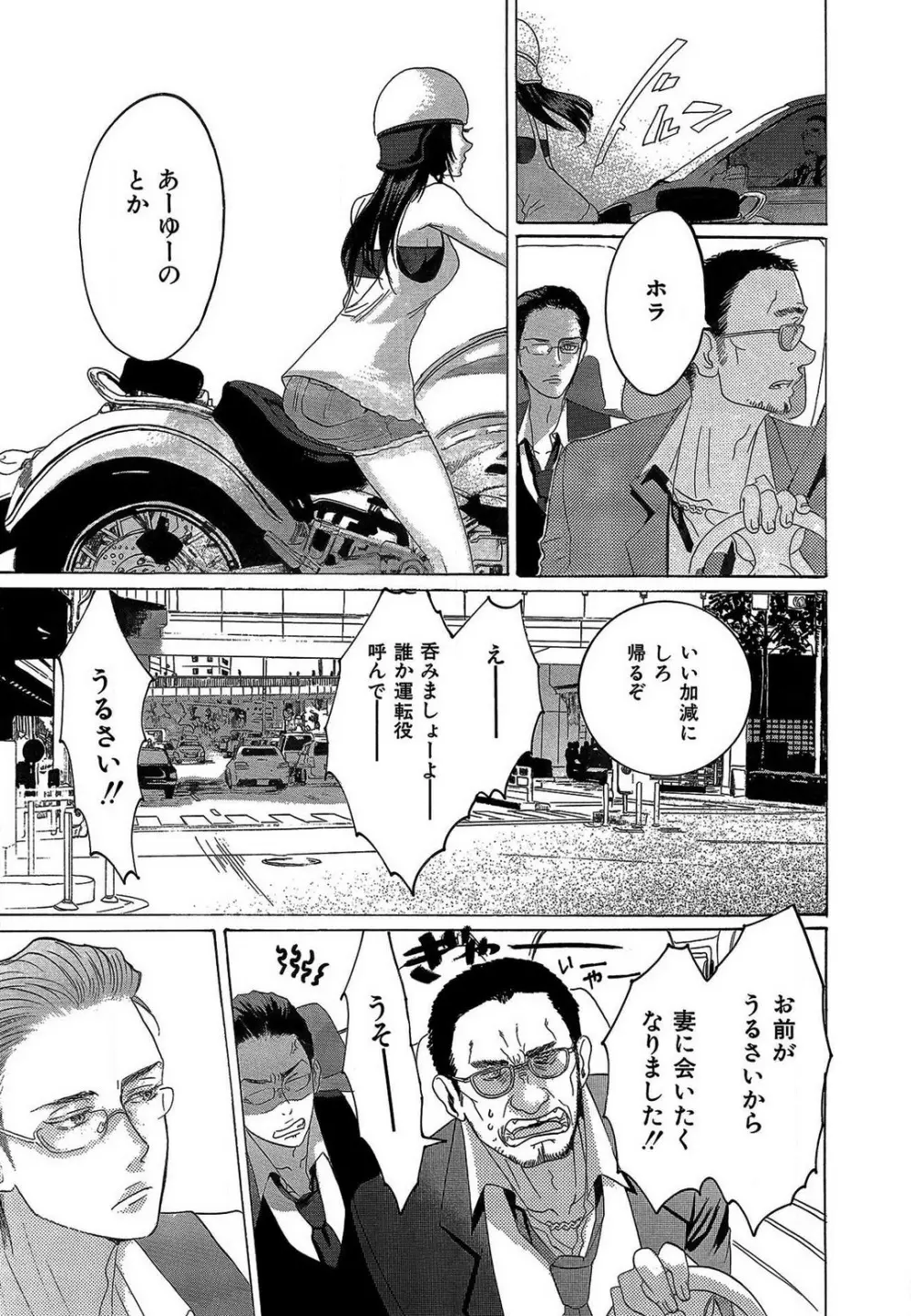 傷つける様に愛し合いましょう 1-10 - page192