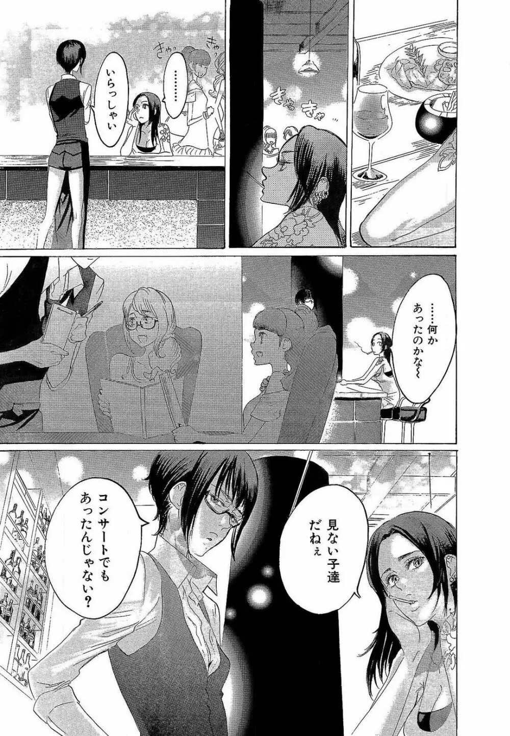 傷つける様に愛し合いましょう 1-10 - page196