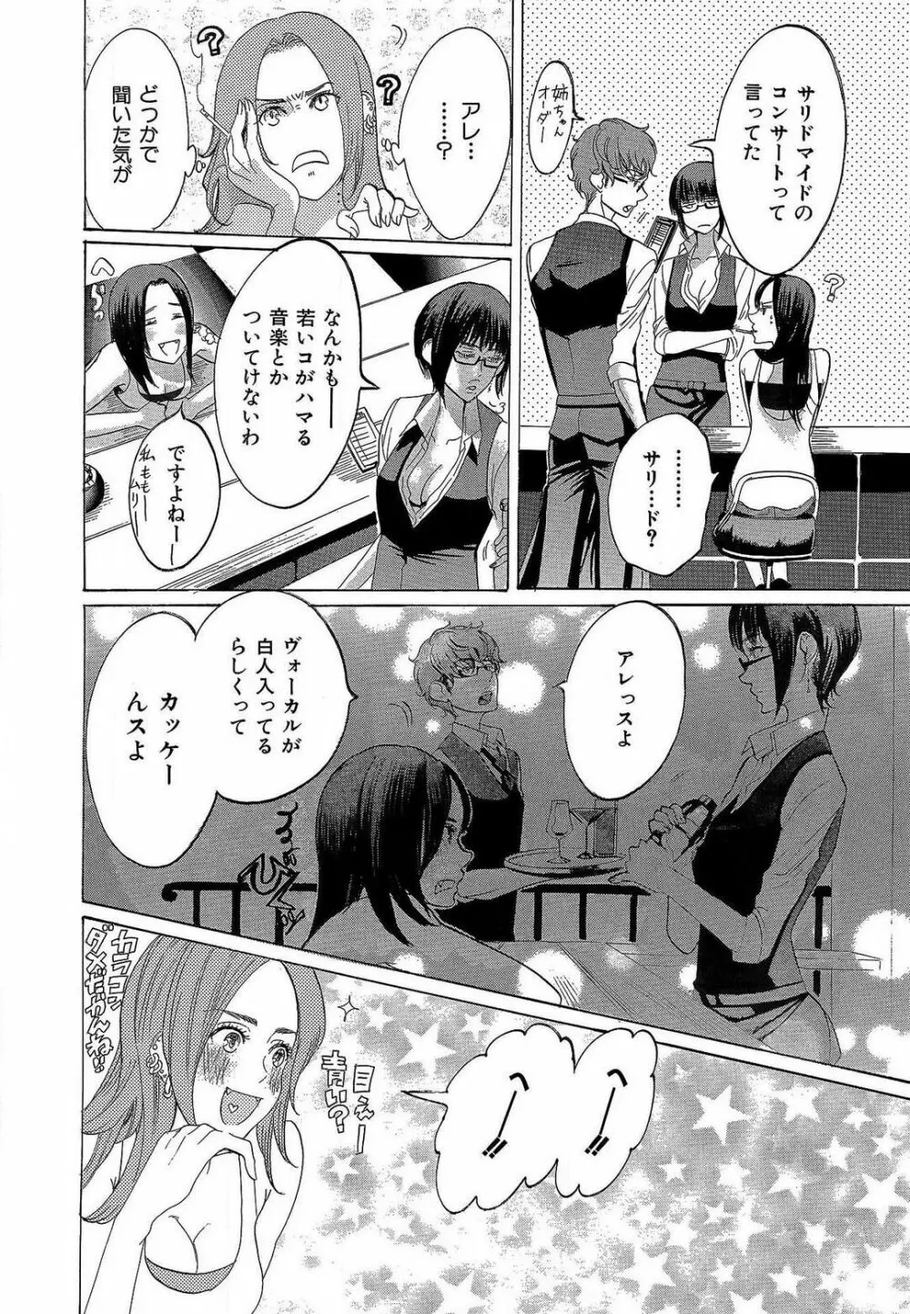 傷つける様に愛し合いましょう 1-10 - page197