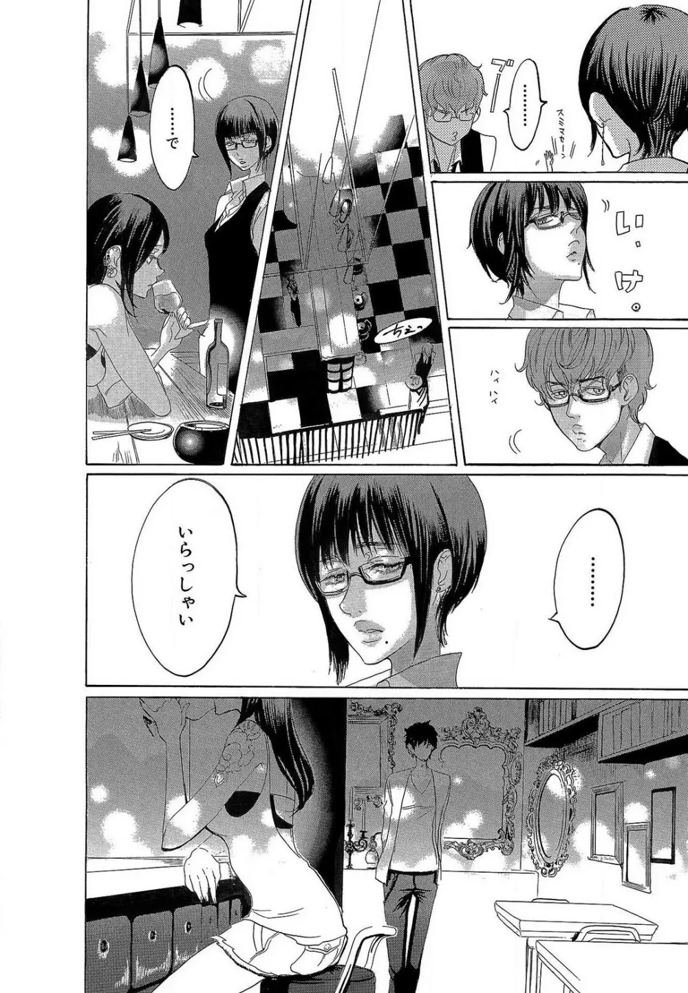 傷つける様に愛し合いましょう 1-10 - page199