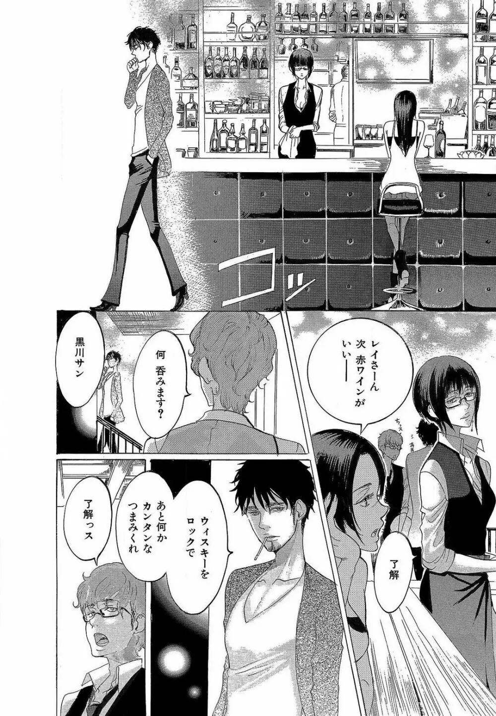 傷つける様に愛し合いましょう 1-10 - page201