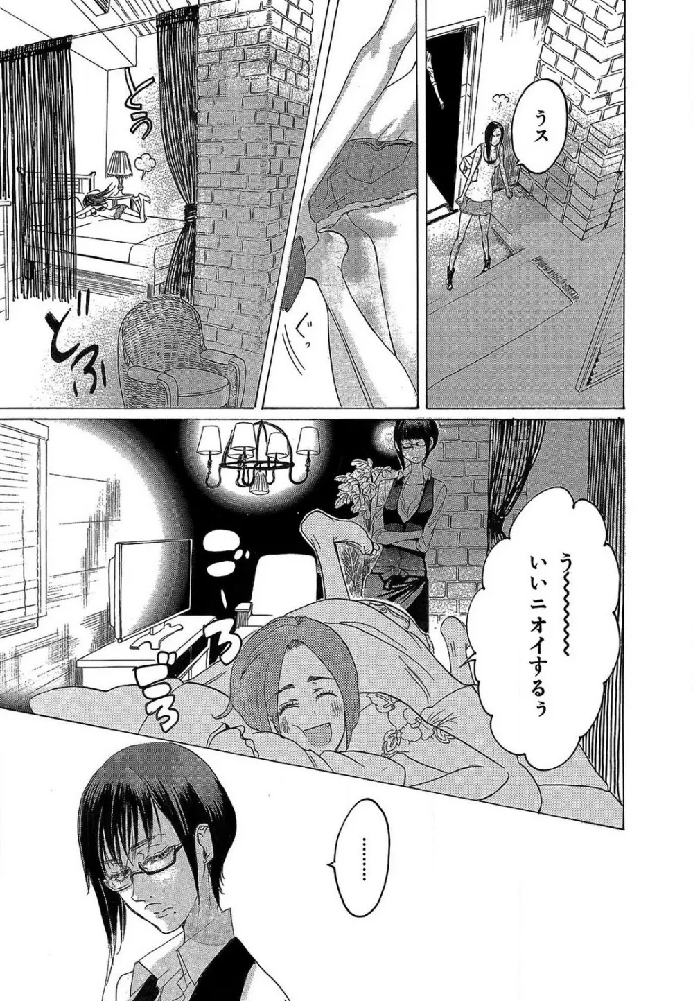 傷つける様に愛し合いましょう 1-10 - page204