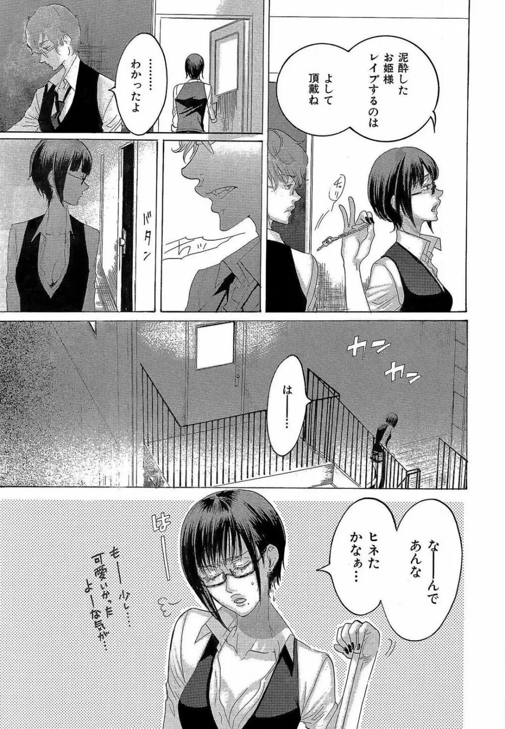 傷つける様に愛し合いましょう 1-10 - page206