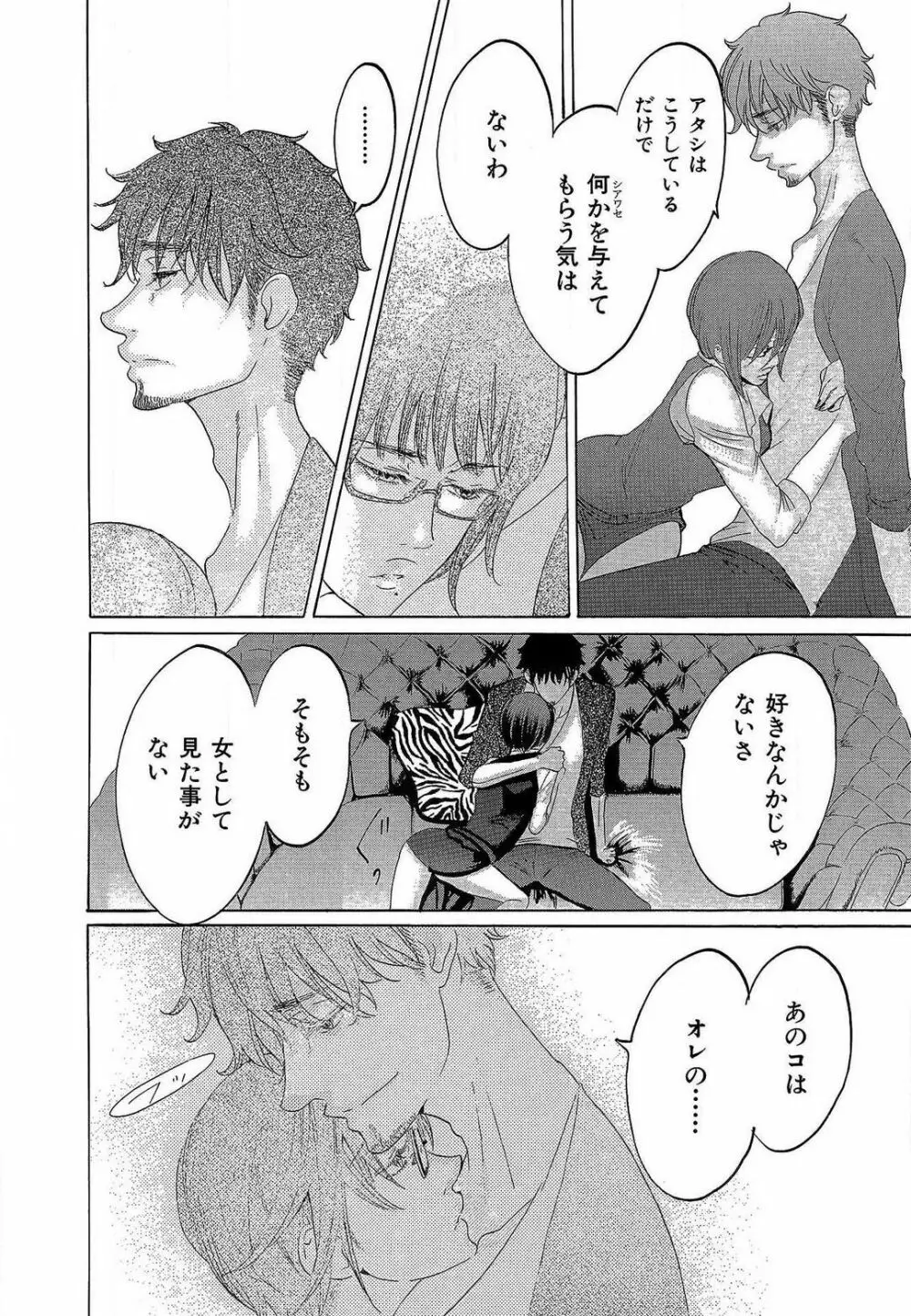 傷つける様に愛し合いましょう 1-10 - page211